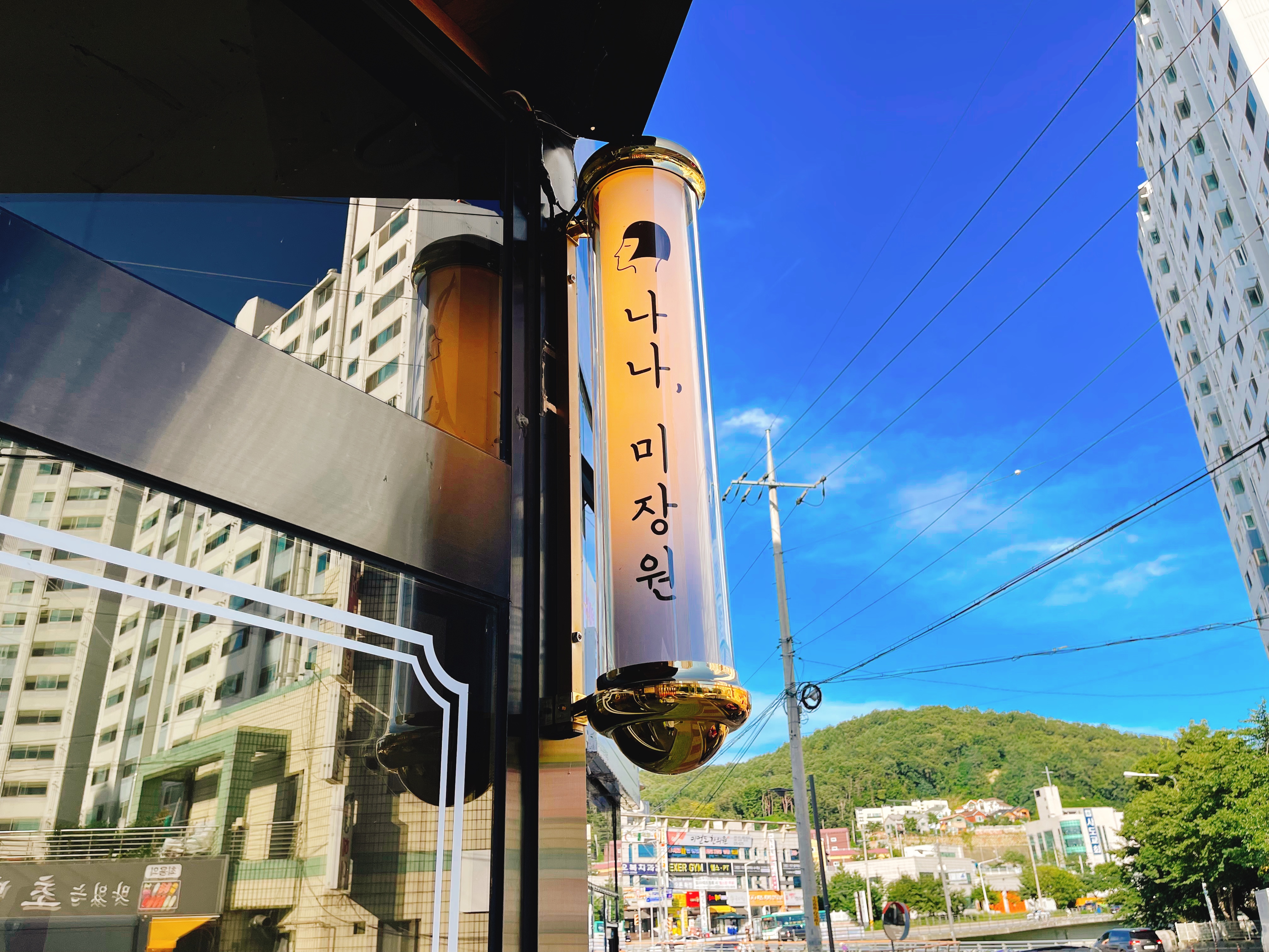 나나미장원