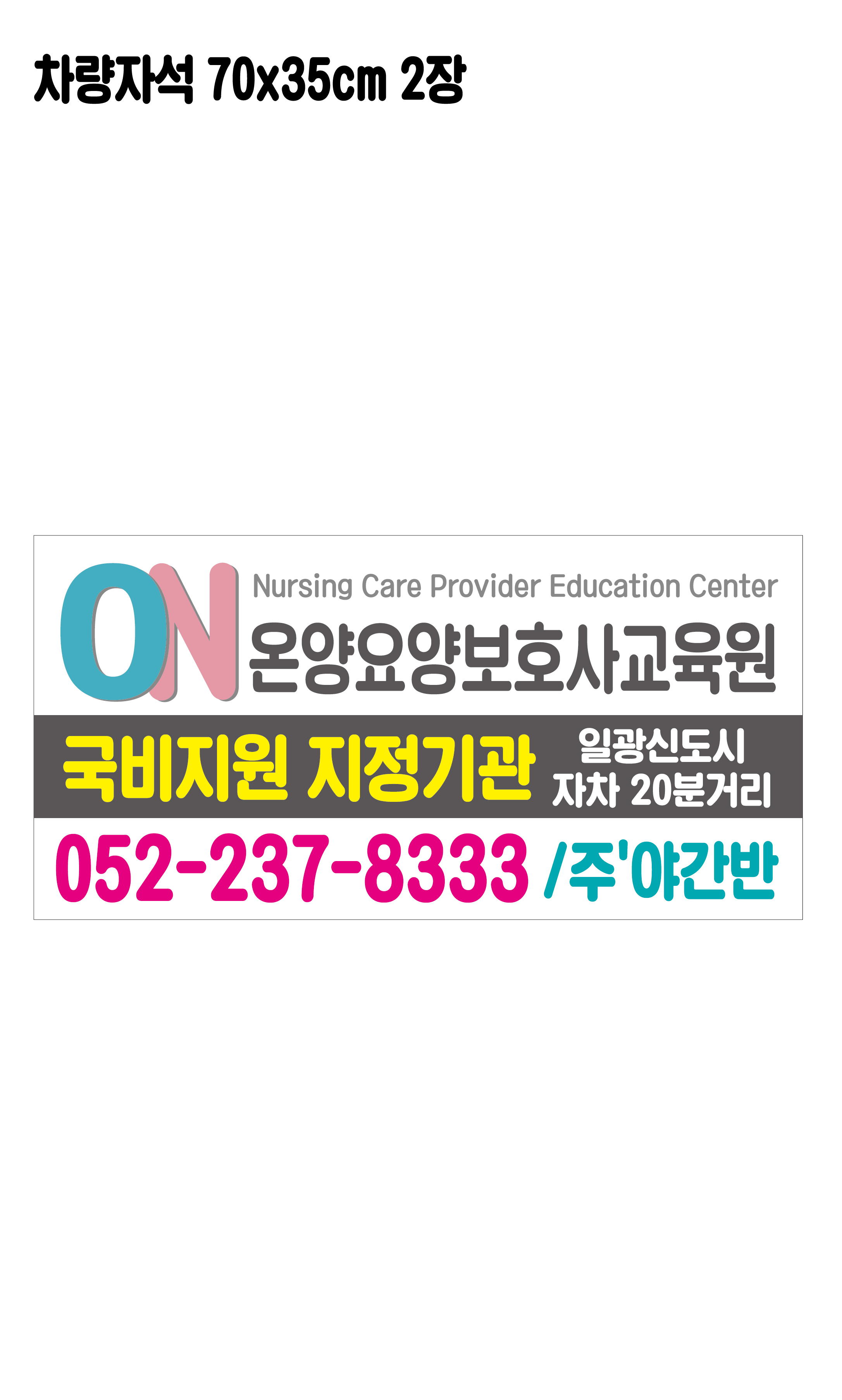 온양요양보호사교육원