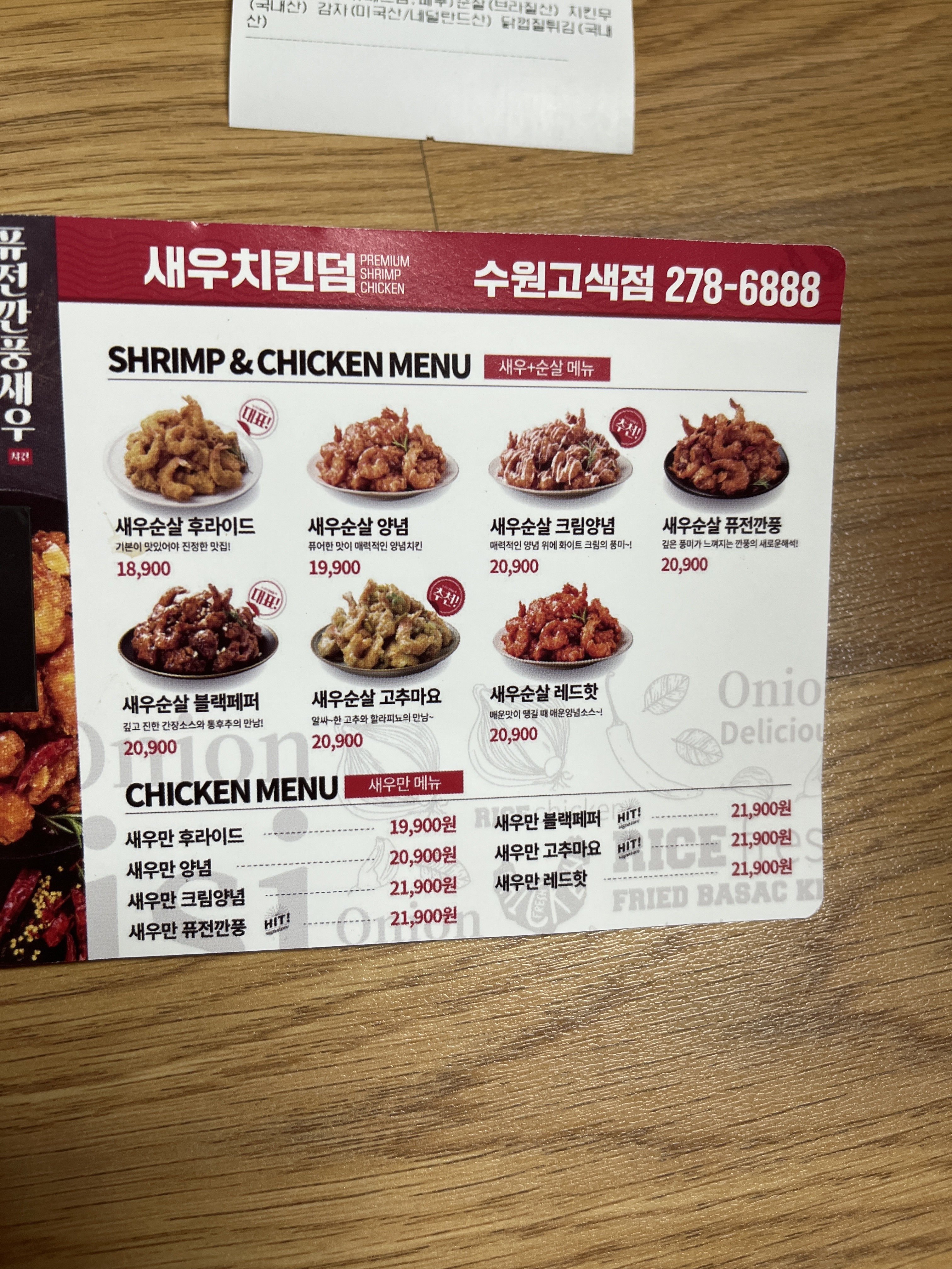 새우치킨덤고색오목점
