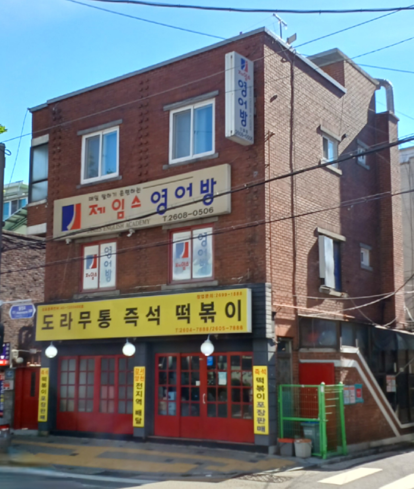 제임스영어방