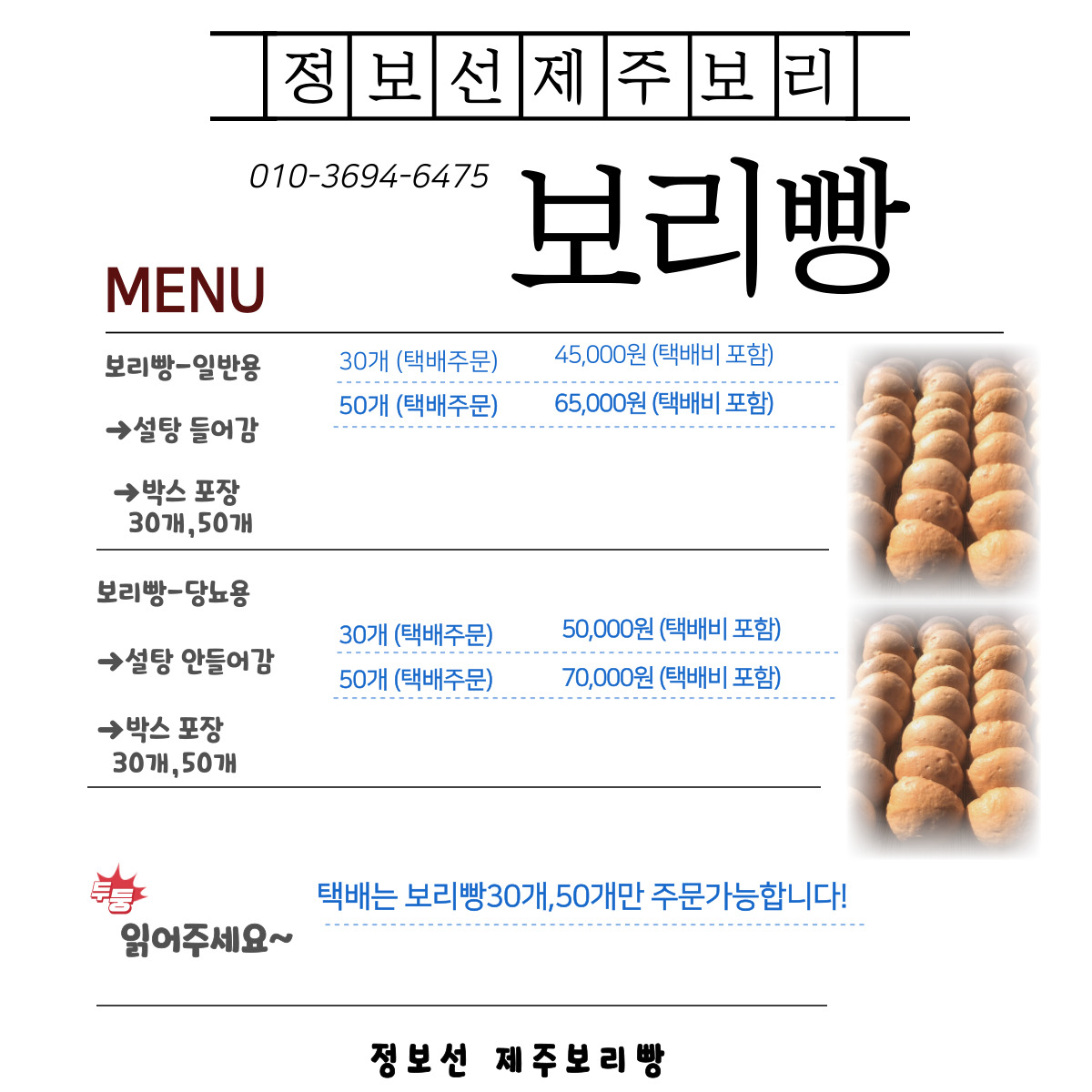 정보선제주보리빵