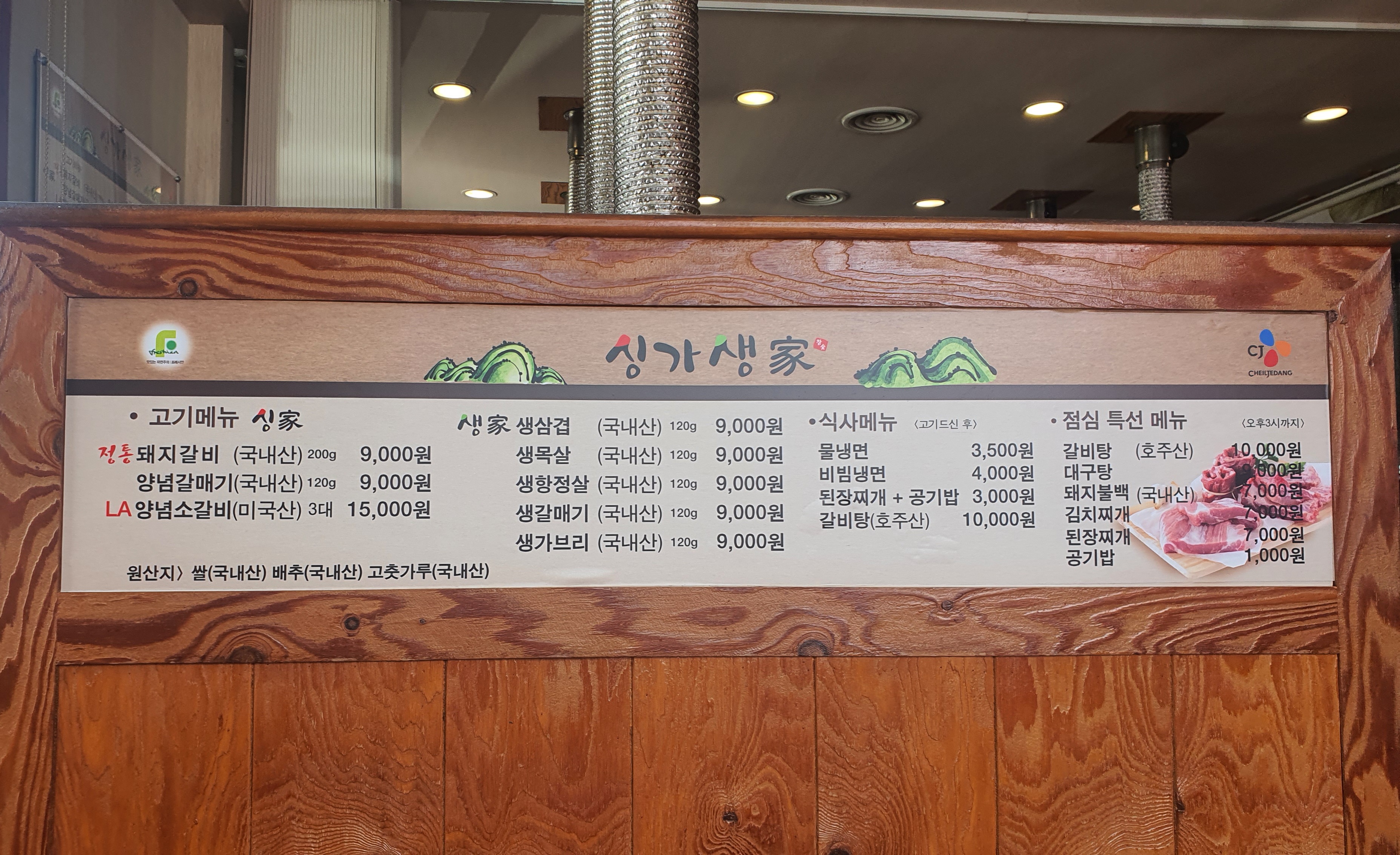 싱가생가