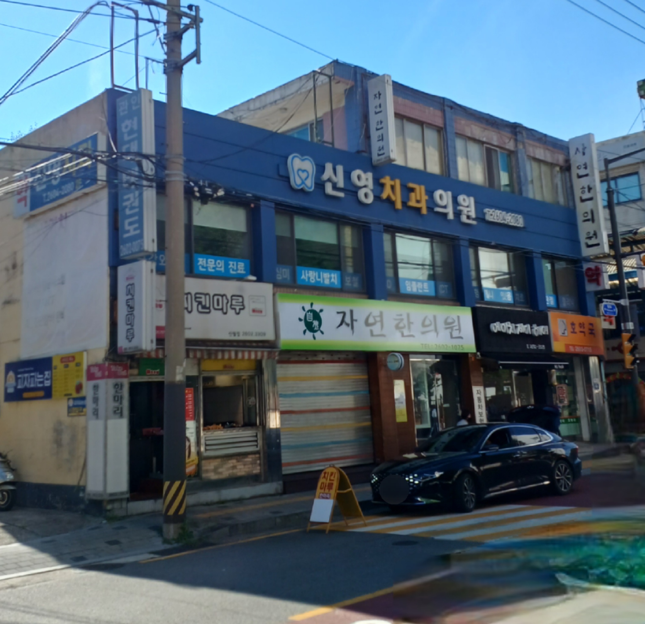 자연한의원