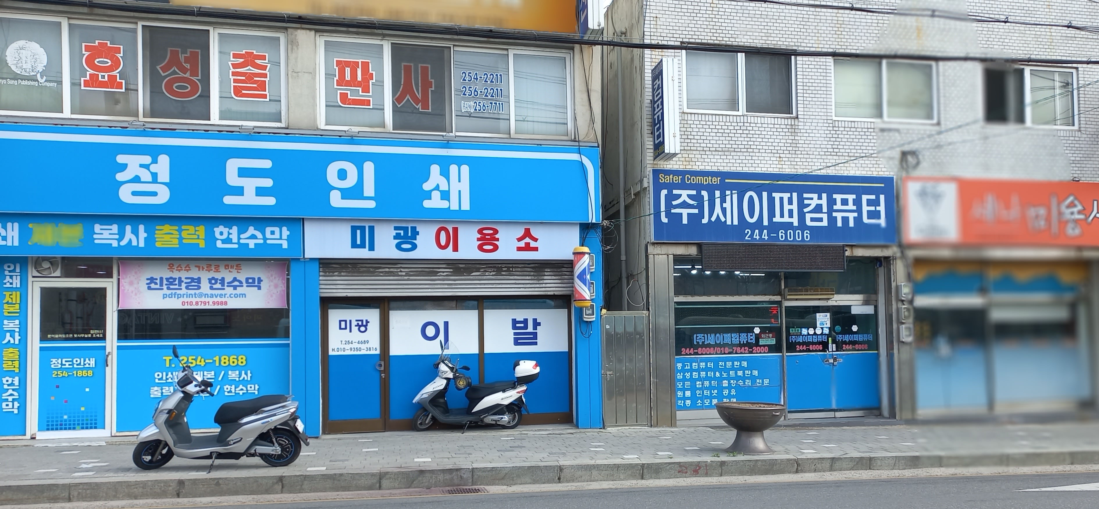 미광이용소