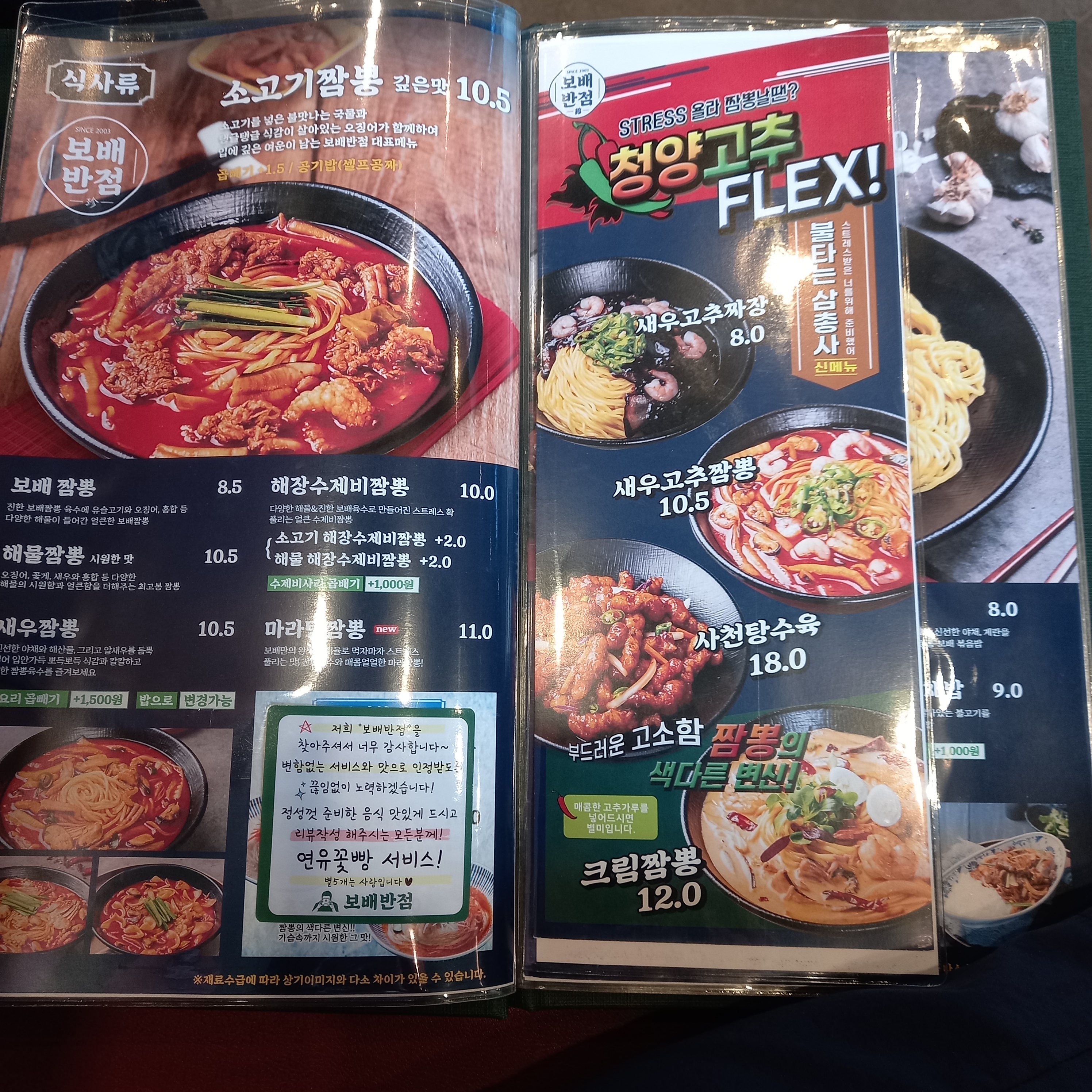 보배반점 부산사직점