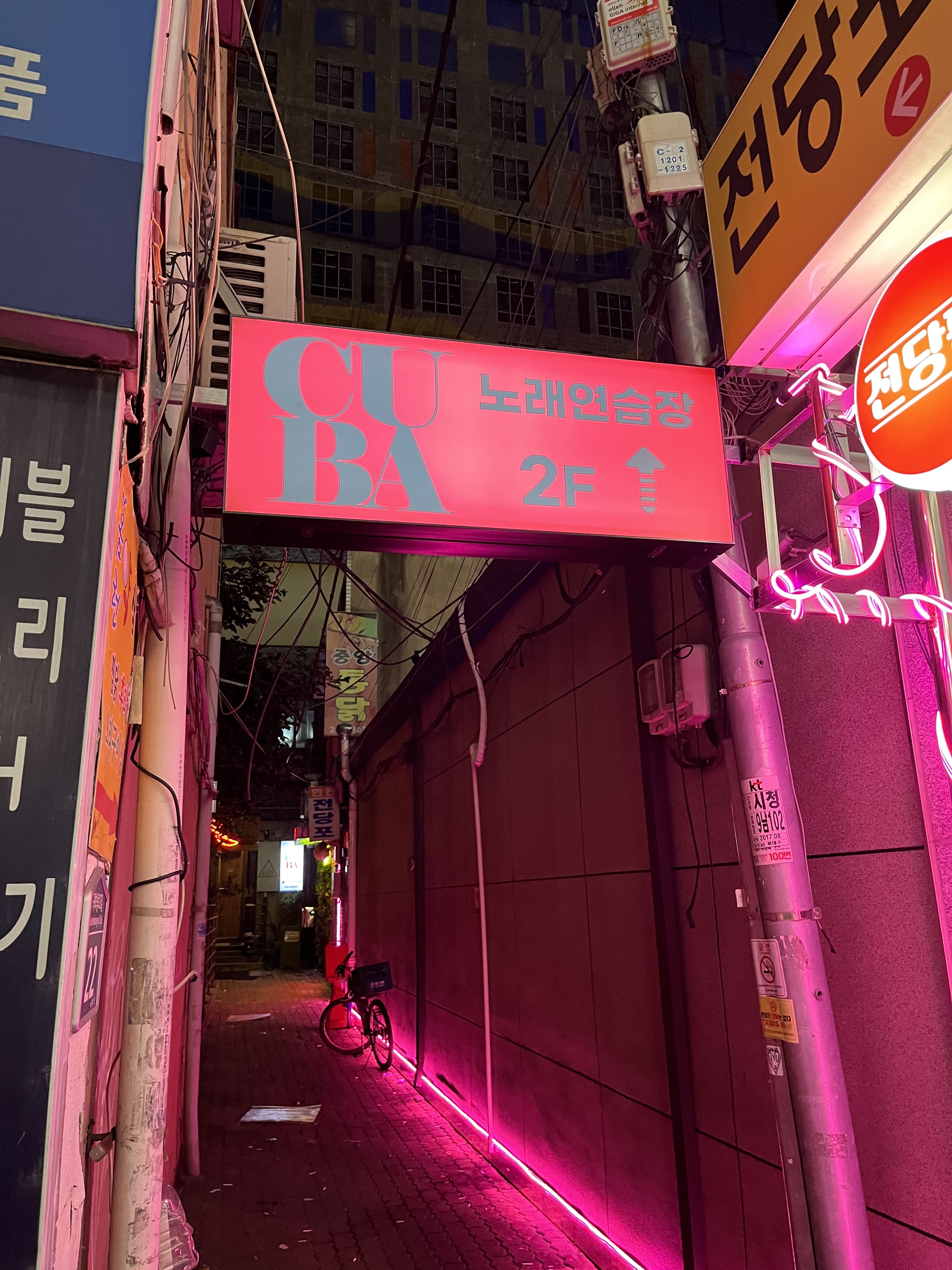 쿠바노래방