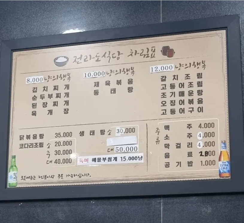 전라도식당