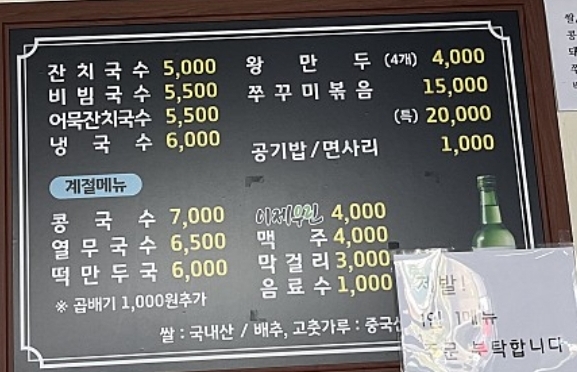 최고집잔치국수 신탄진점