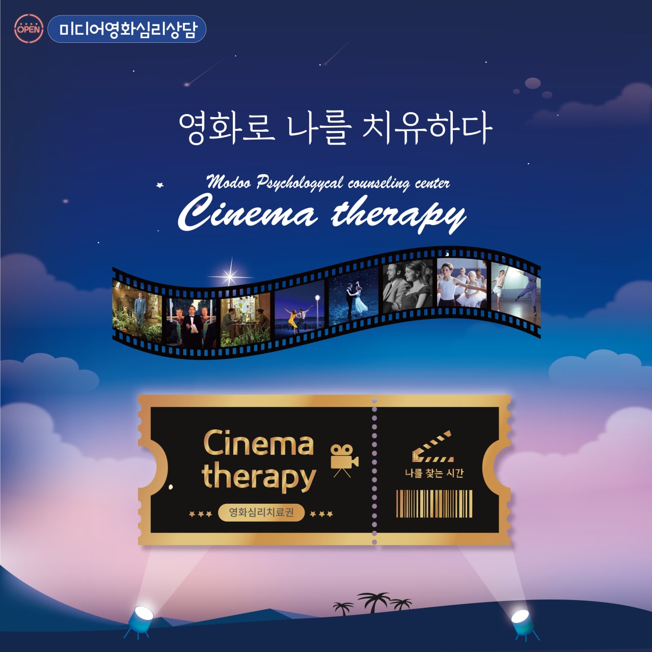 모두의심리상담센터