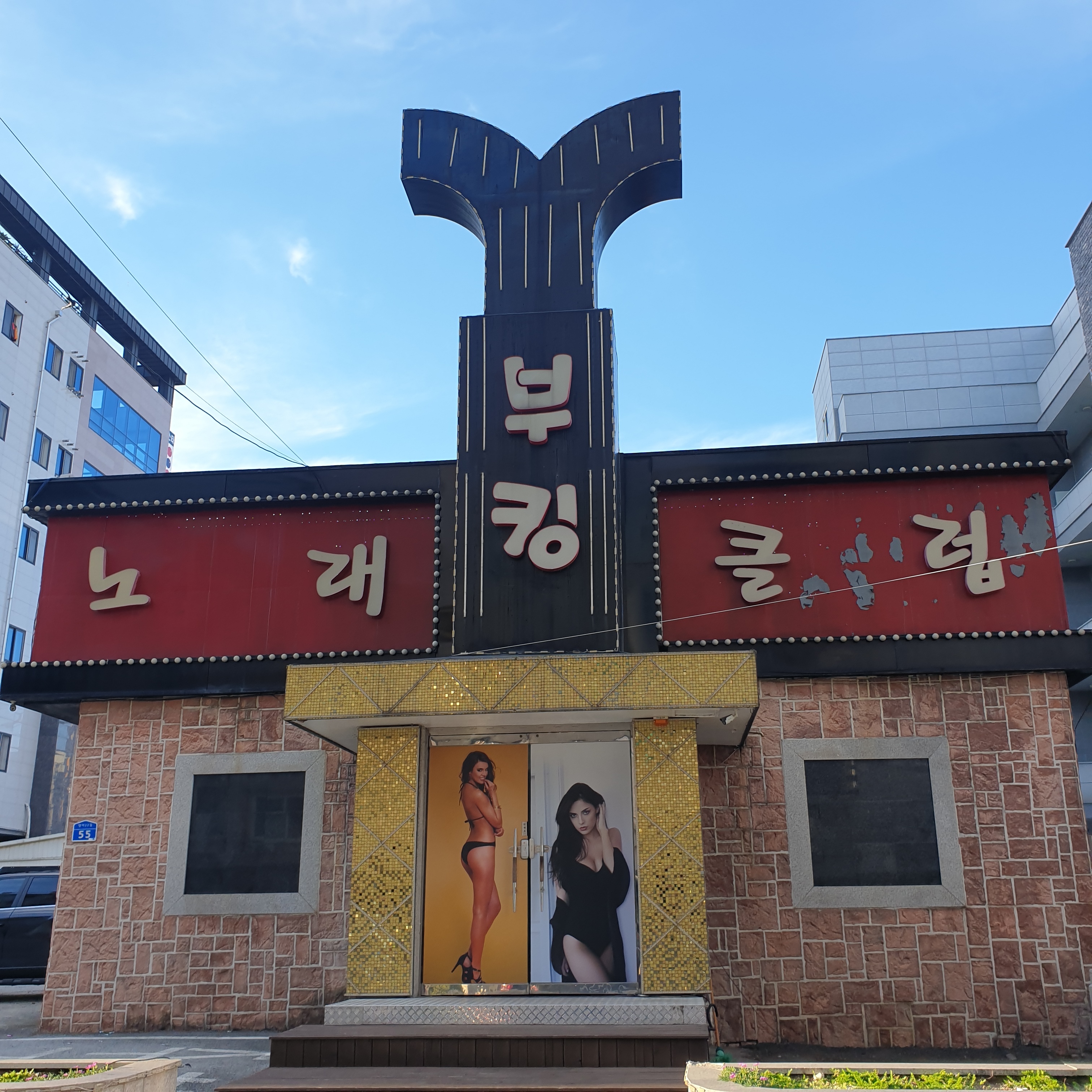 부킹노래클럽