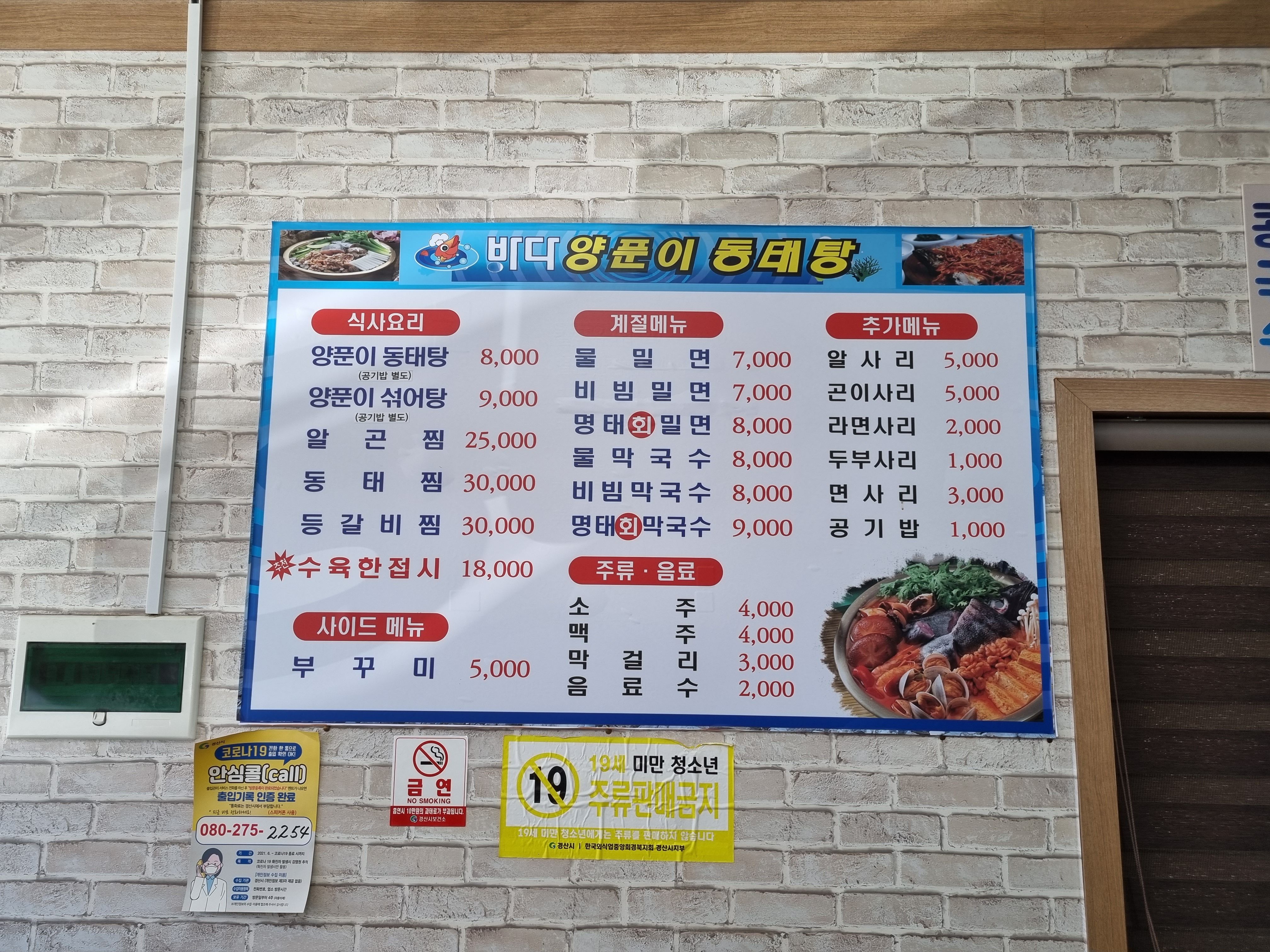 바다양푼이동태탕 경산자인점