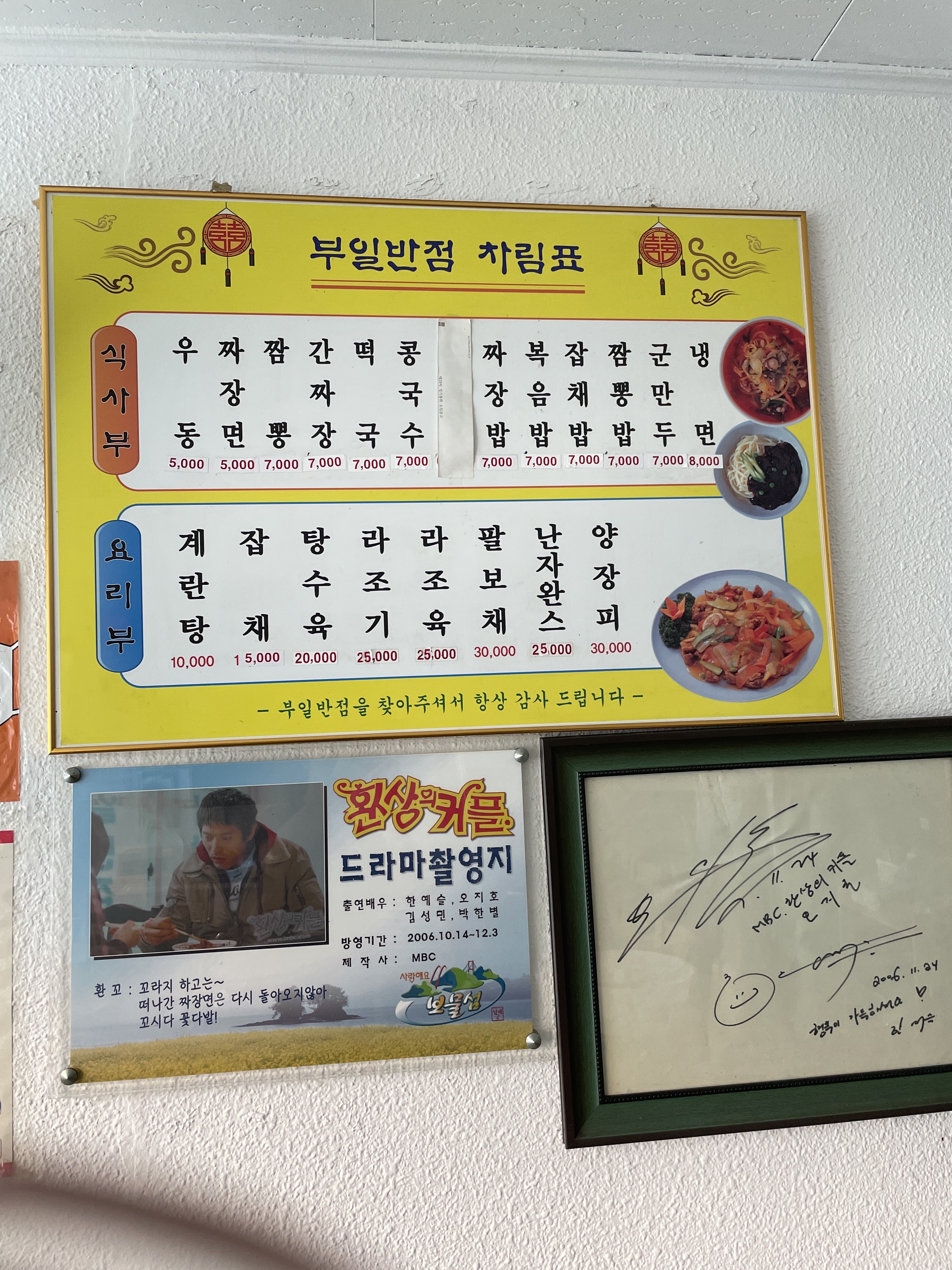 부일반점