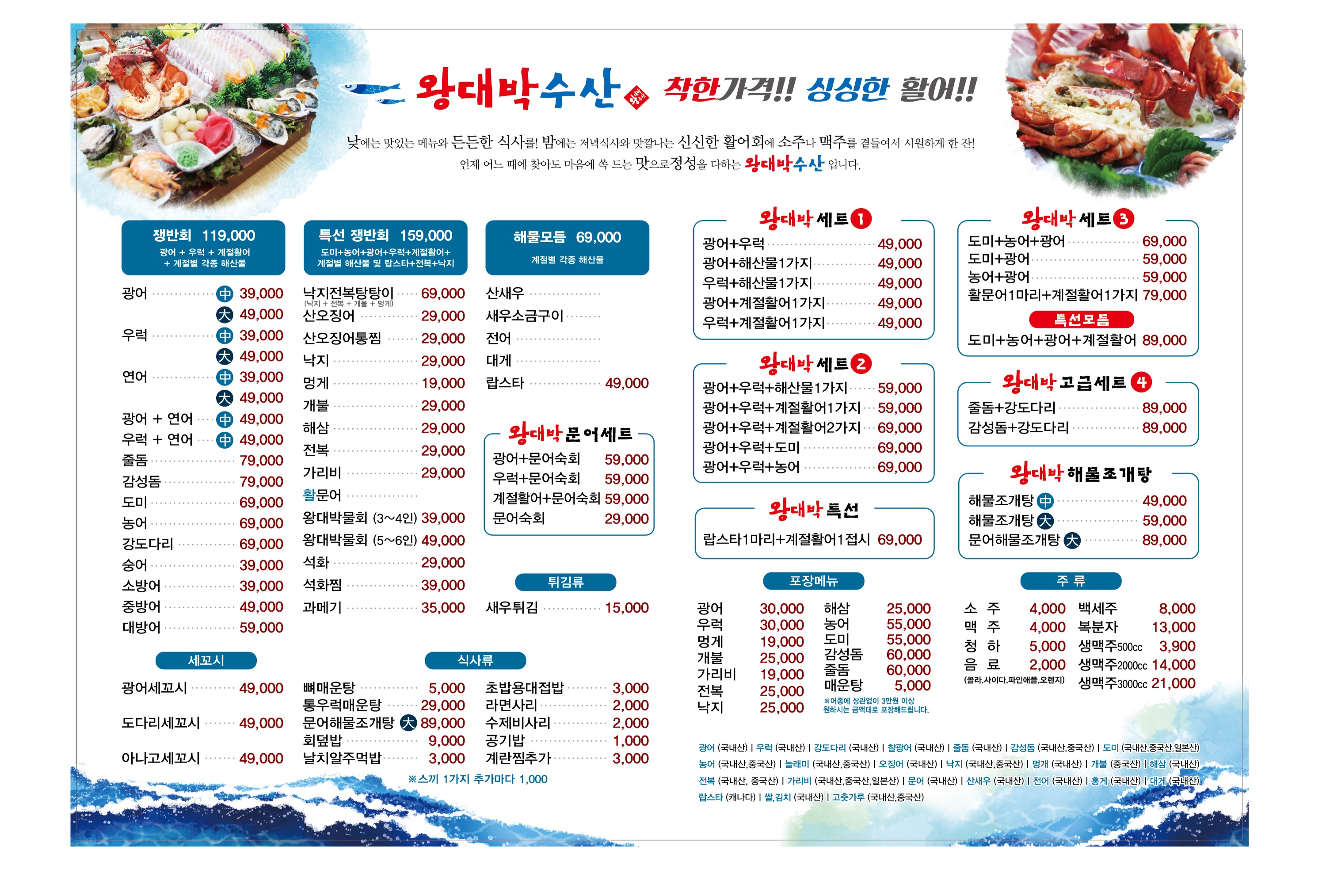 왕대박수산 본점