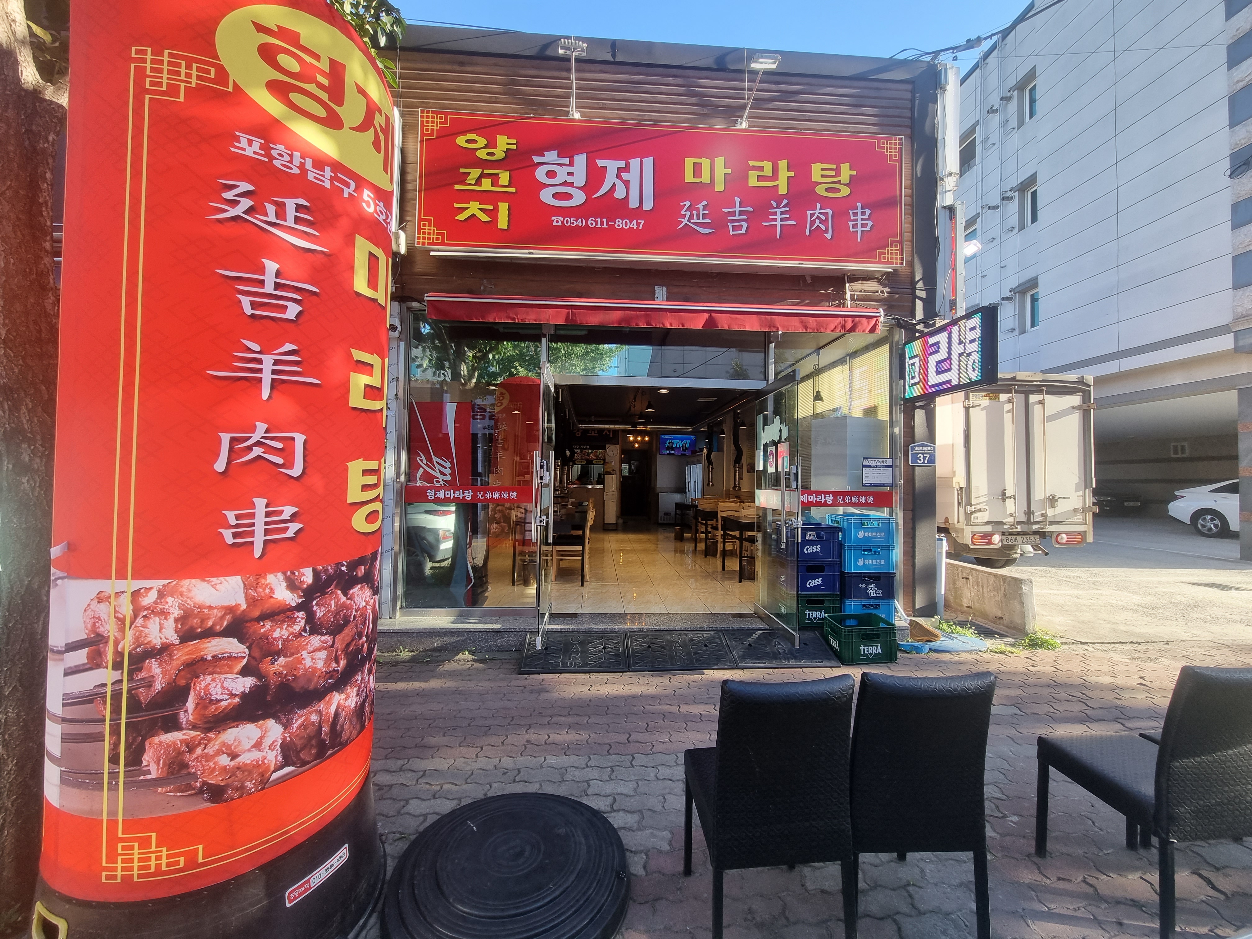 연길양꼬치