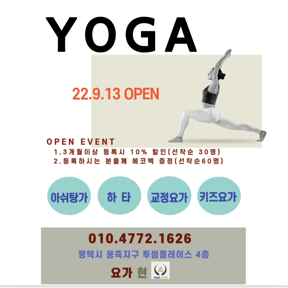 요가현 대표 이미지