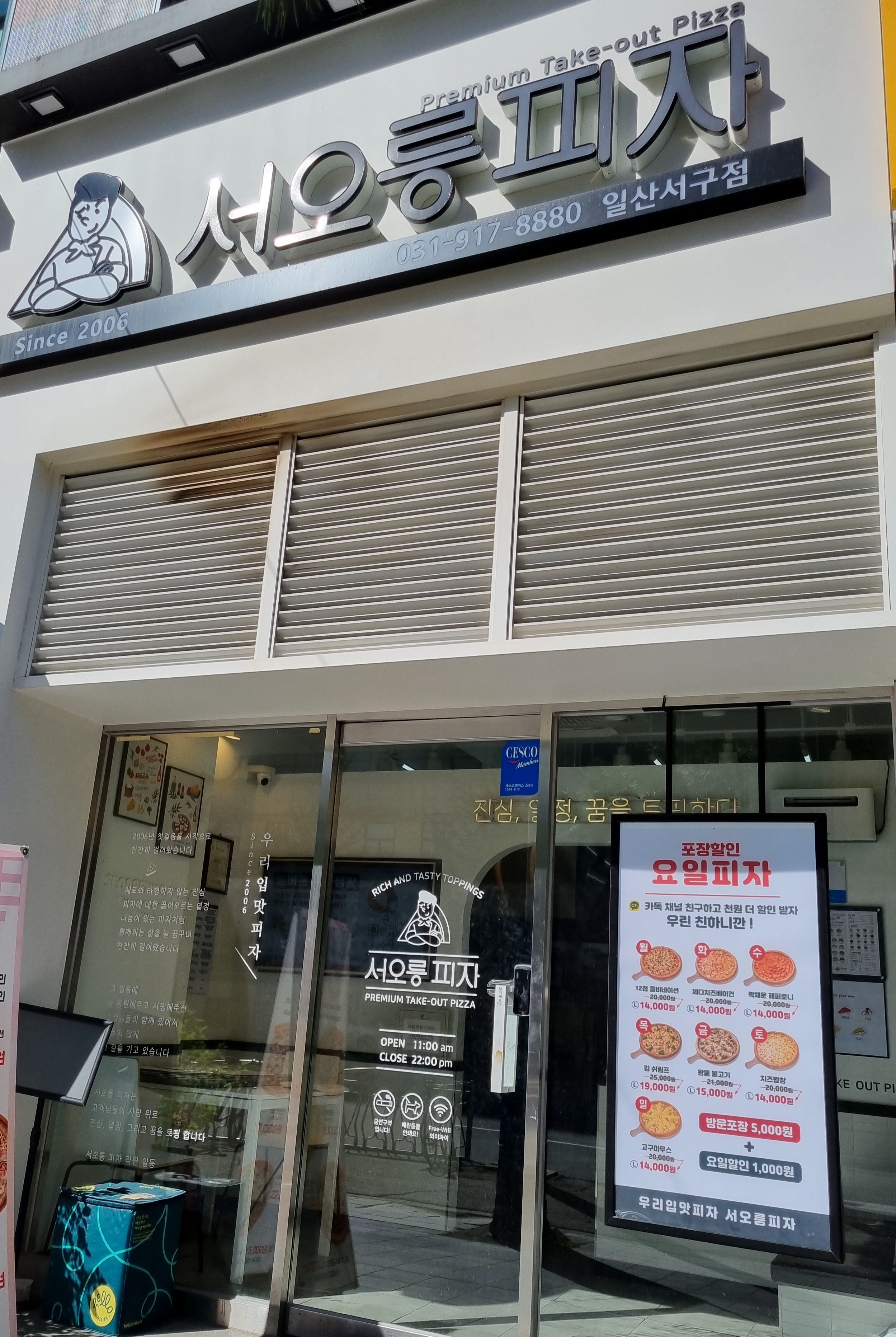 서오릉피자 일산서구점
