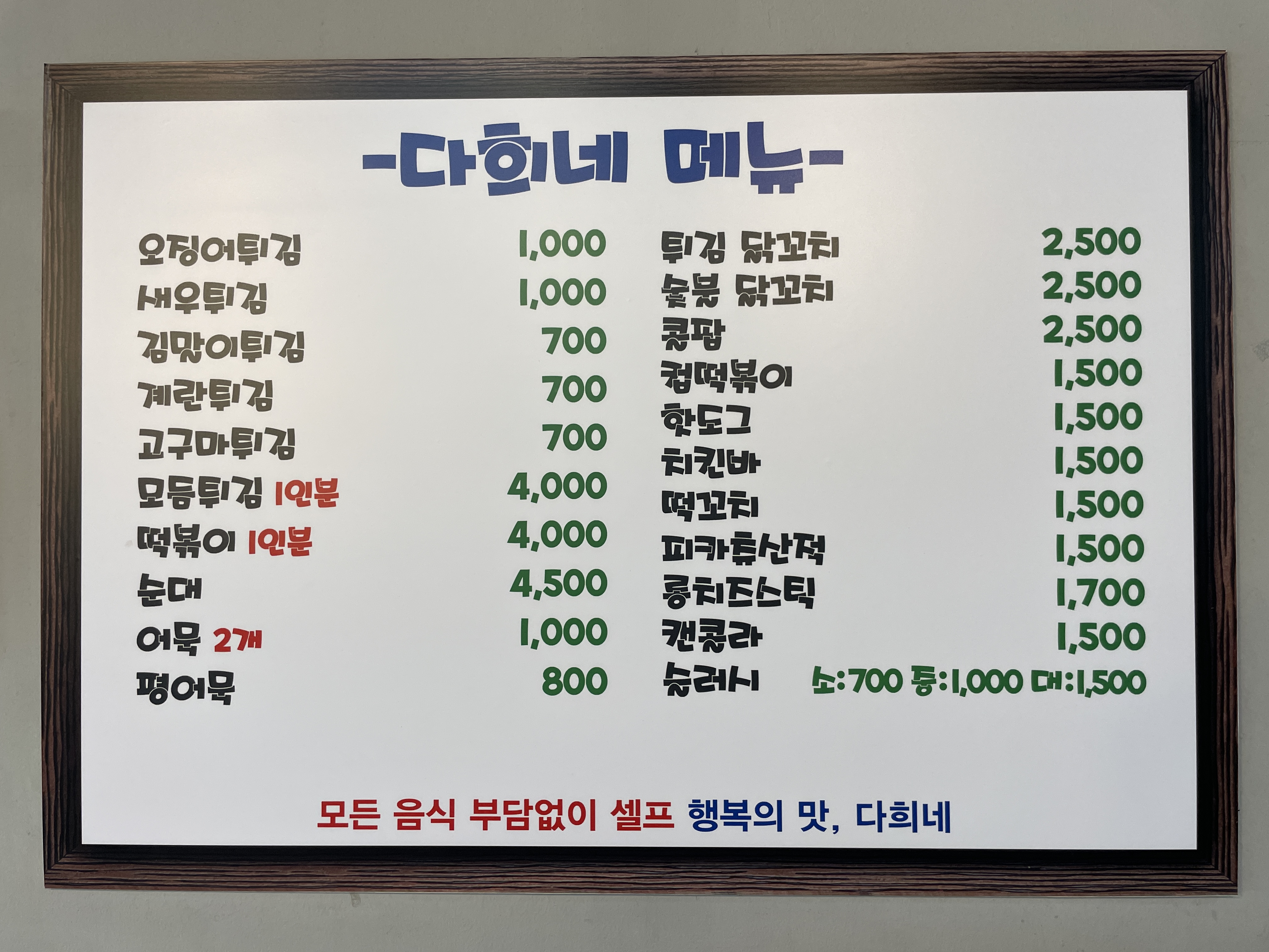 다희네분식