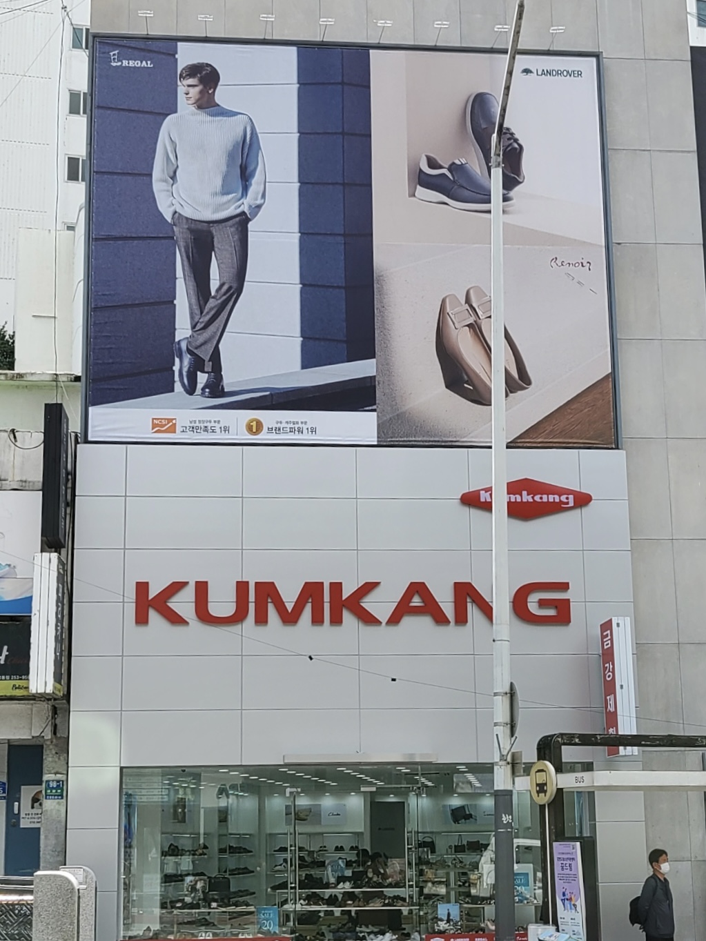 금강제화 춘천지점