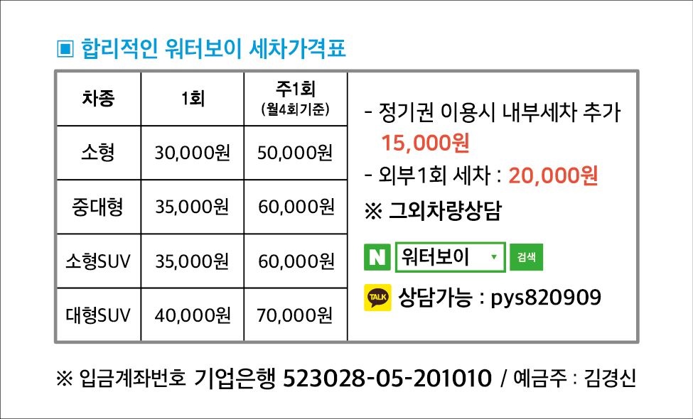 워터보이 출장세차