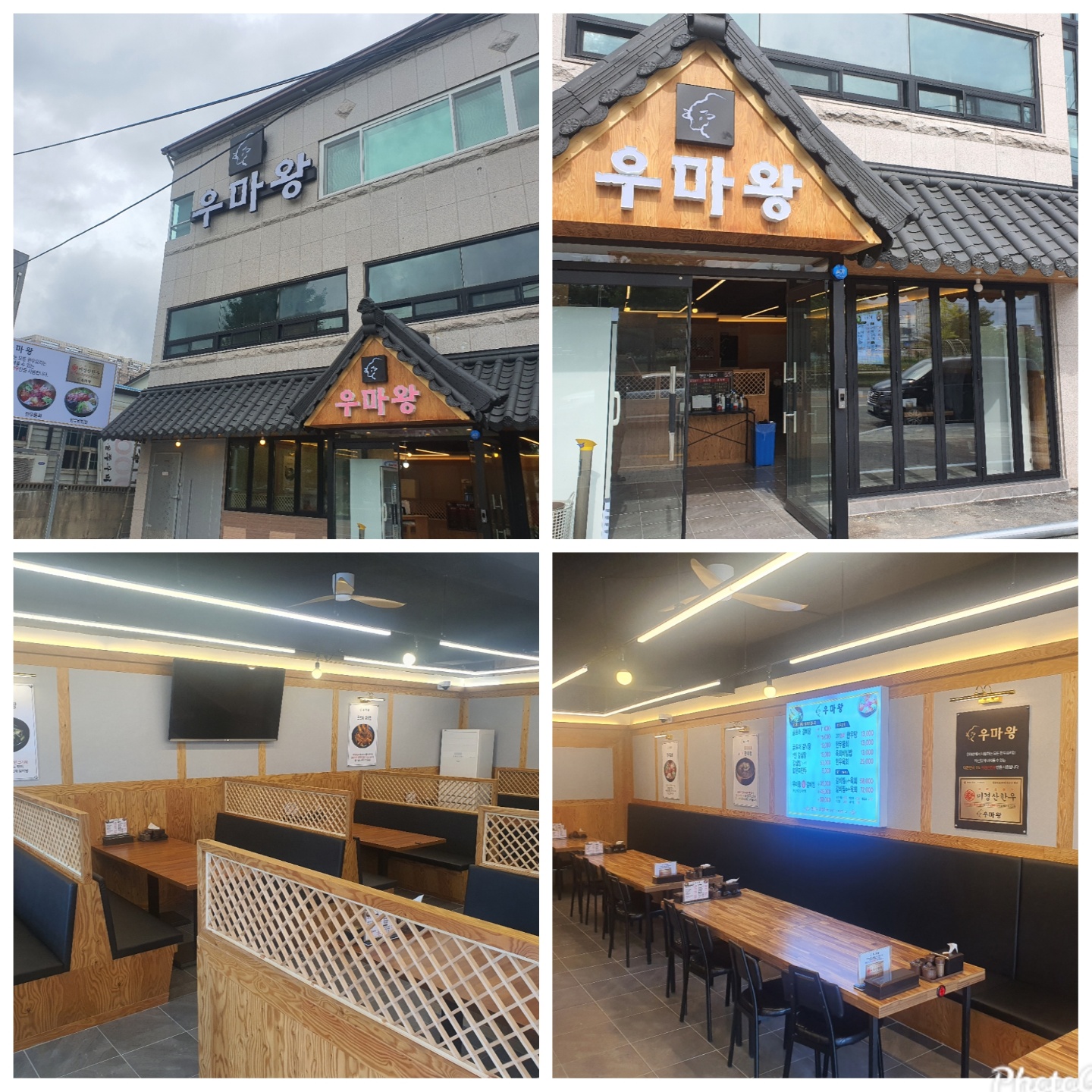 우마왕 오천문덕점