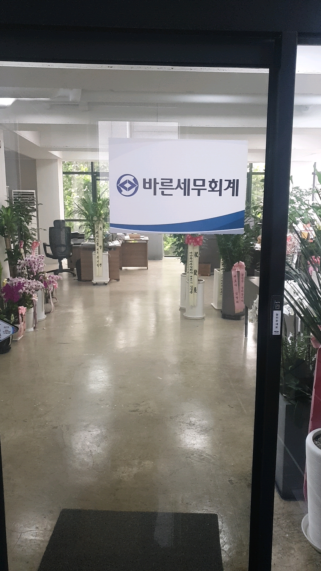 세무그룹바른