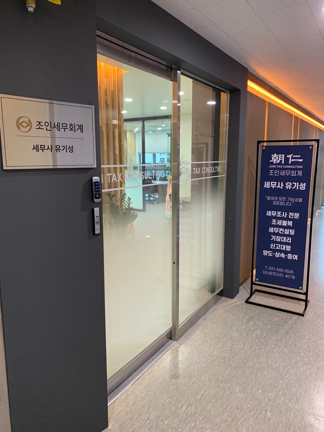 조인세무회계 대표 이미지