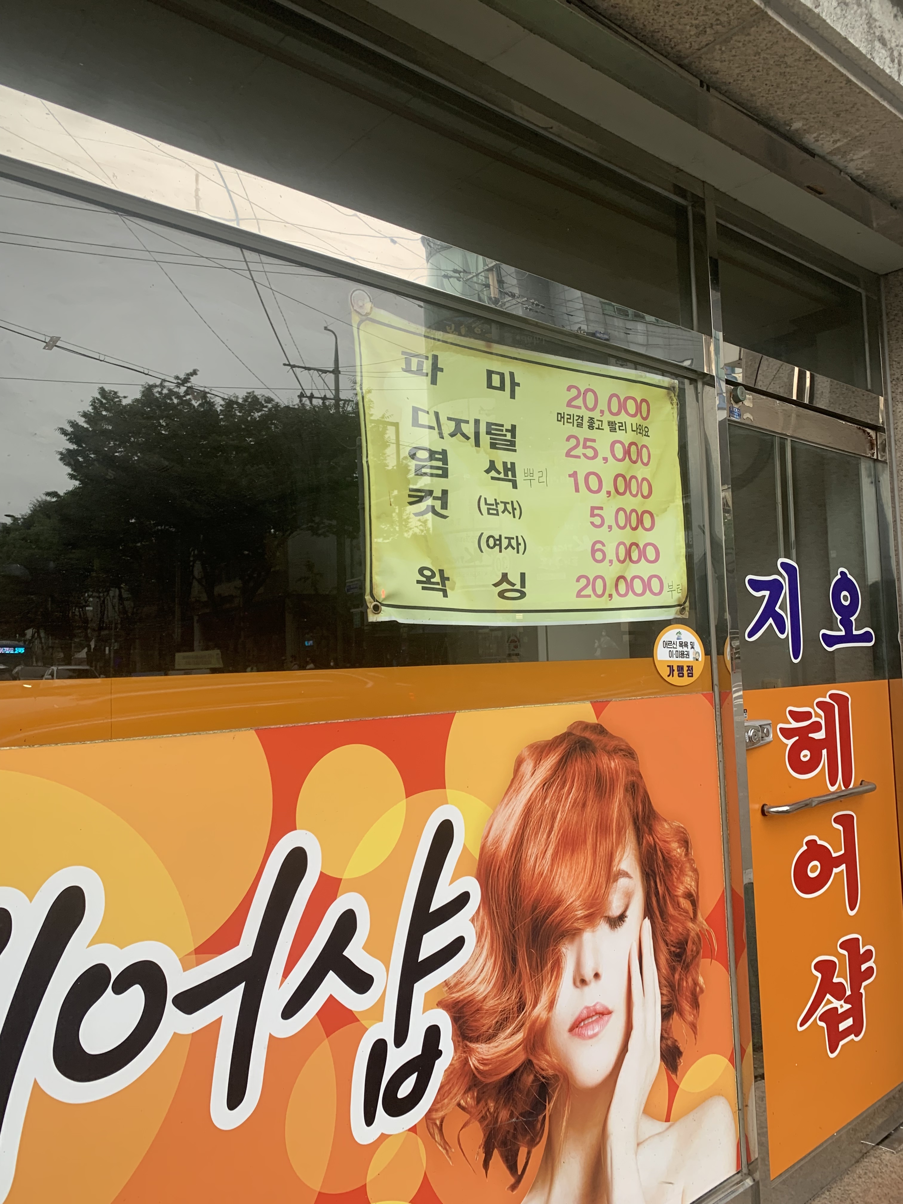 지오헤어샵