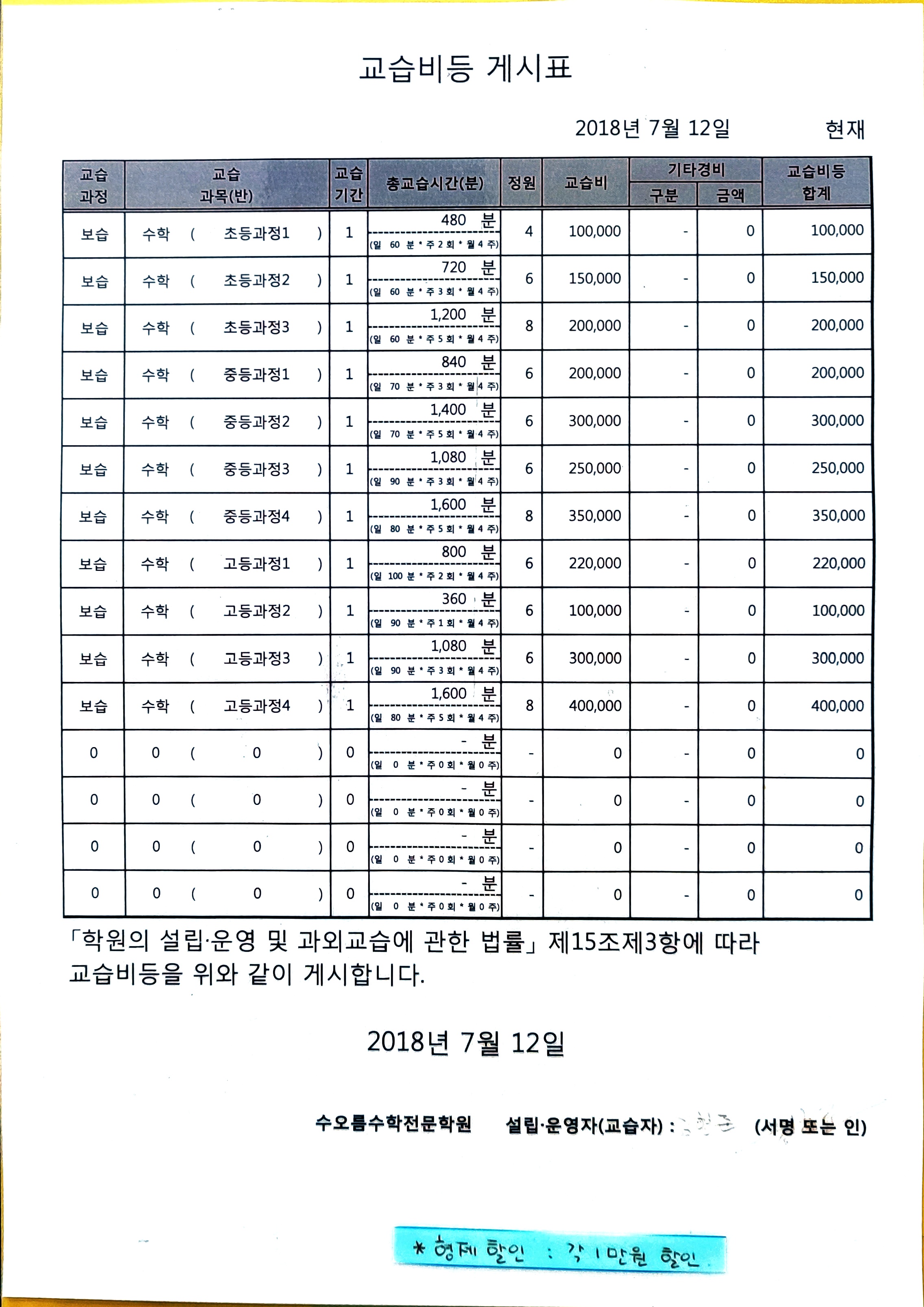 수오름수학전문학원