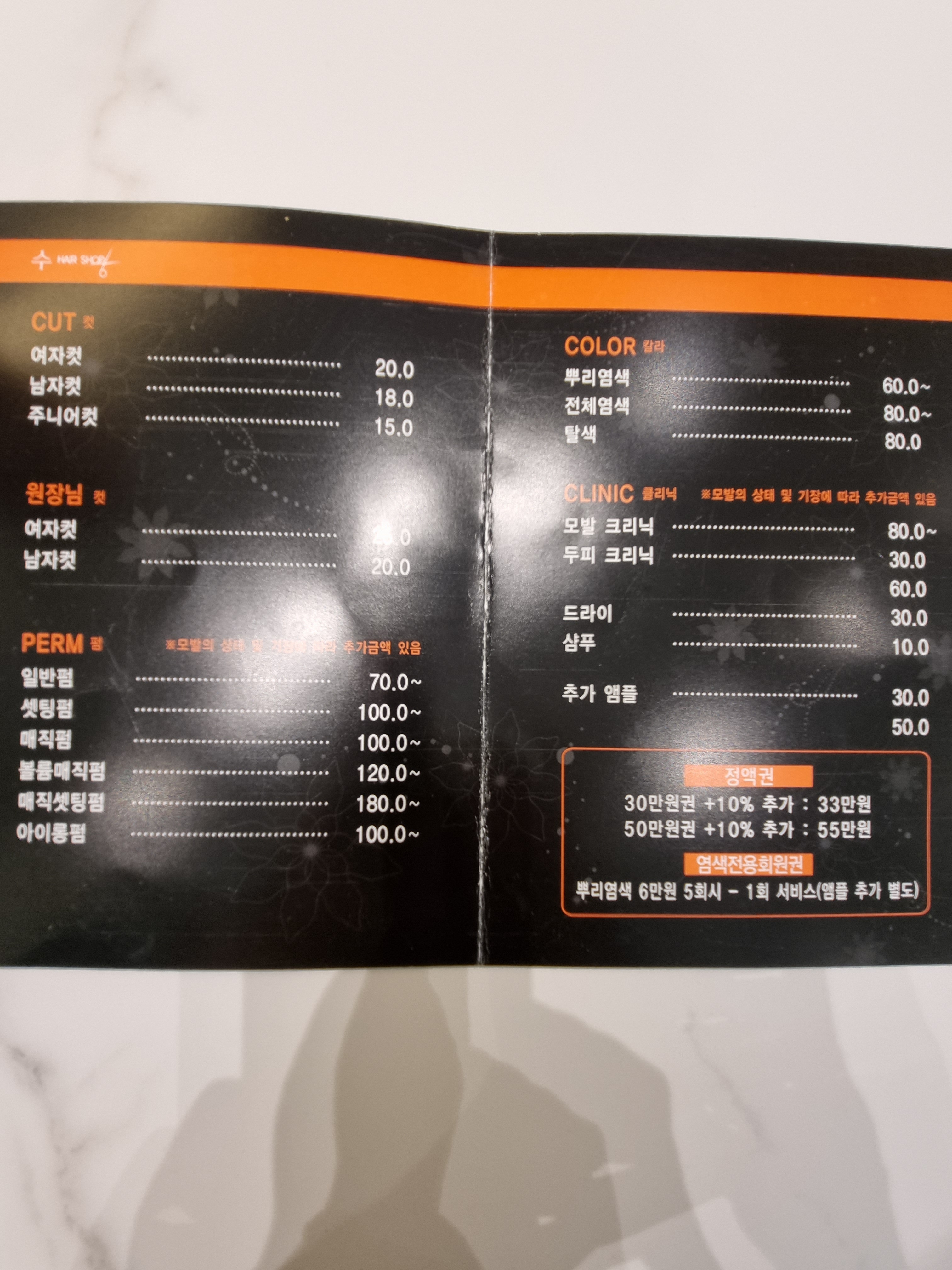 수 헤어