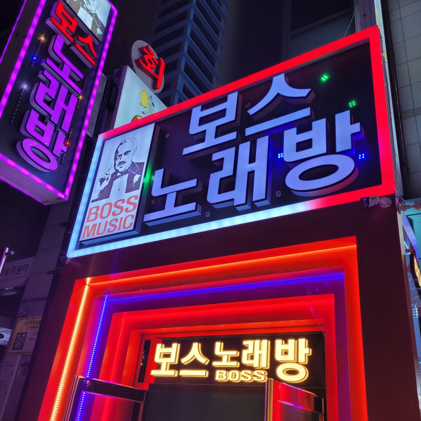 보스노래방