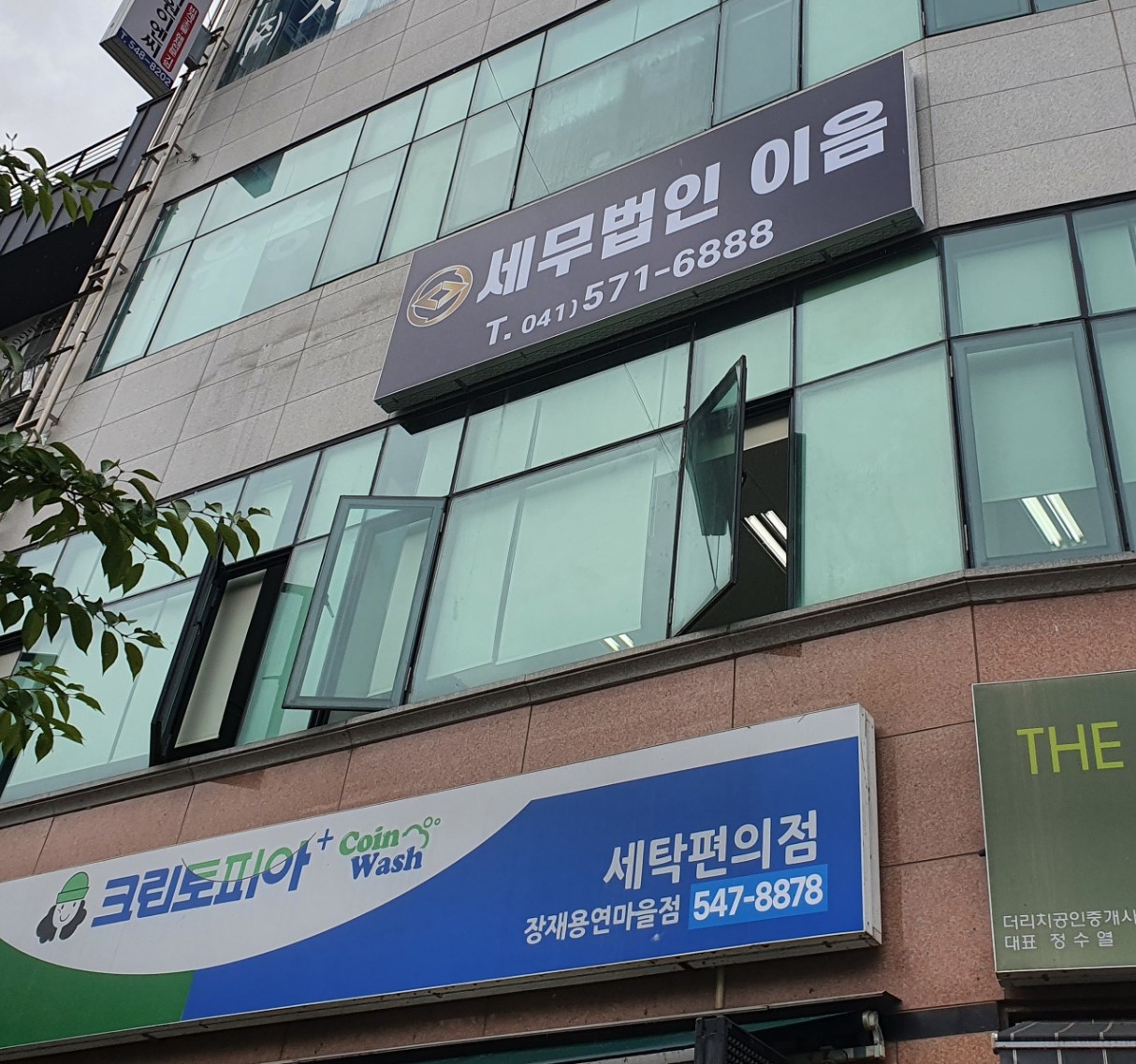 세무법인 이음 천안지사 대표 이미지