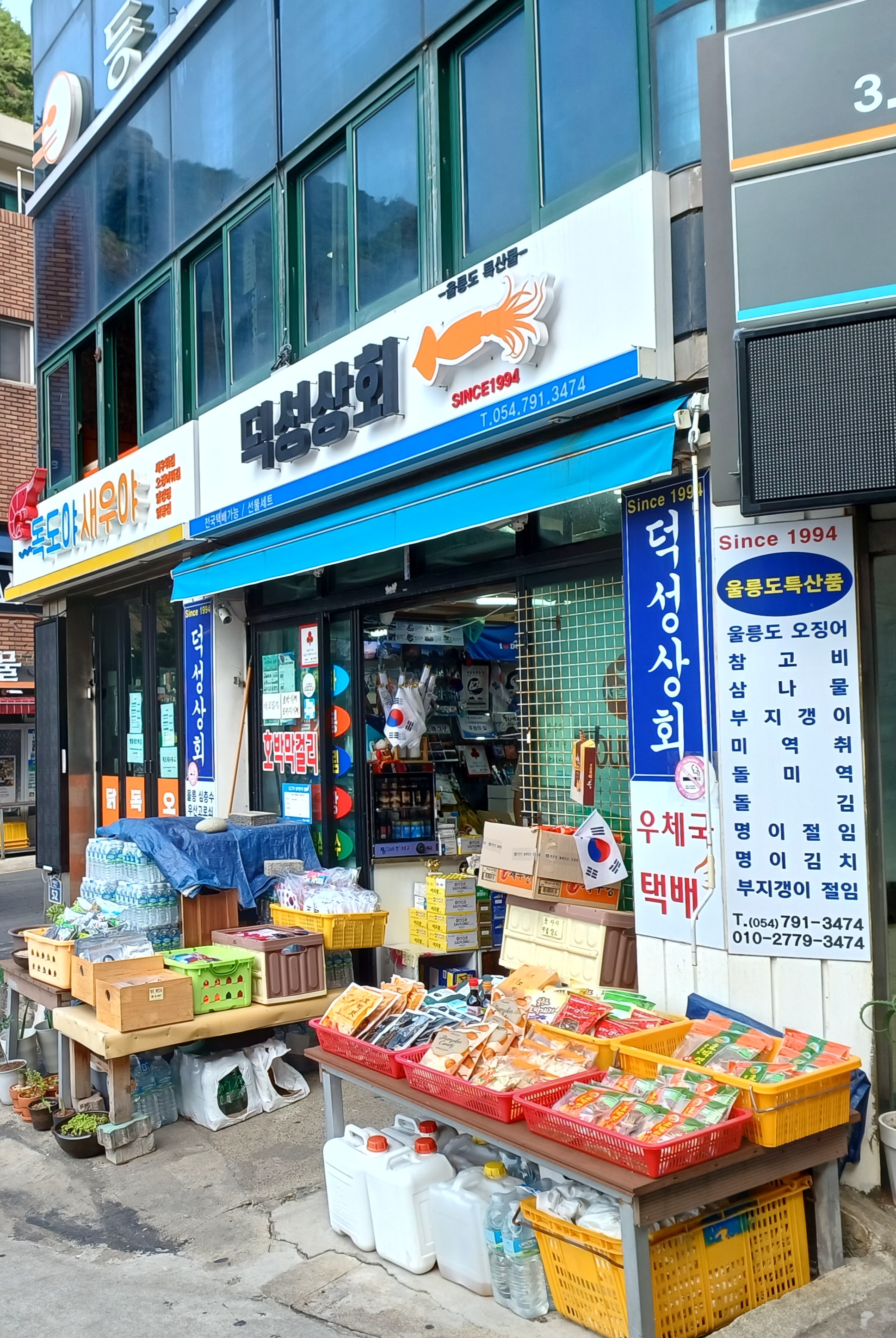 덕성상회