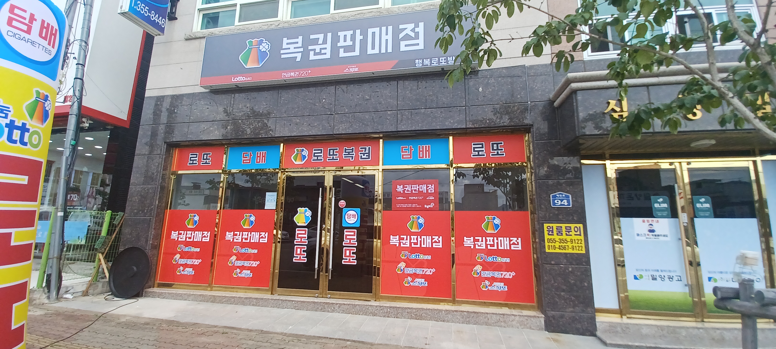 행복로또방