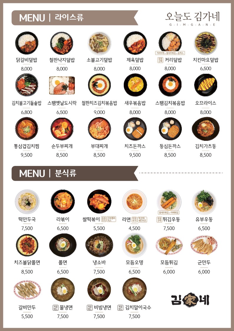 김가네 루원시티점