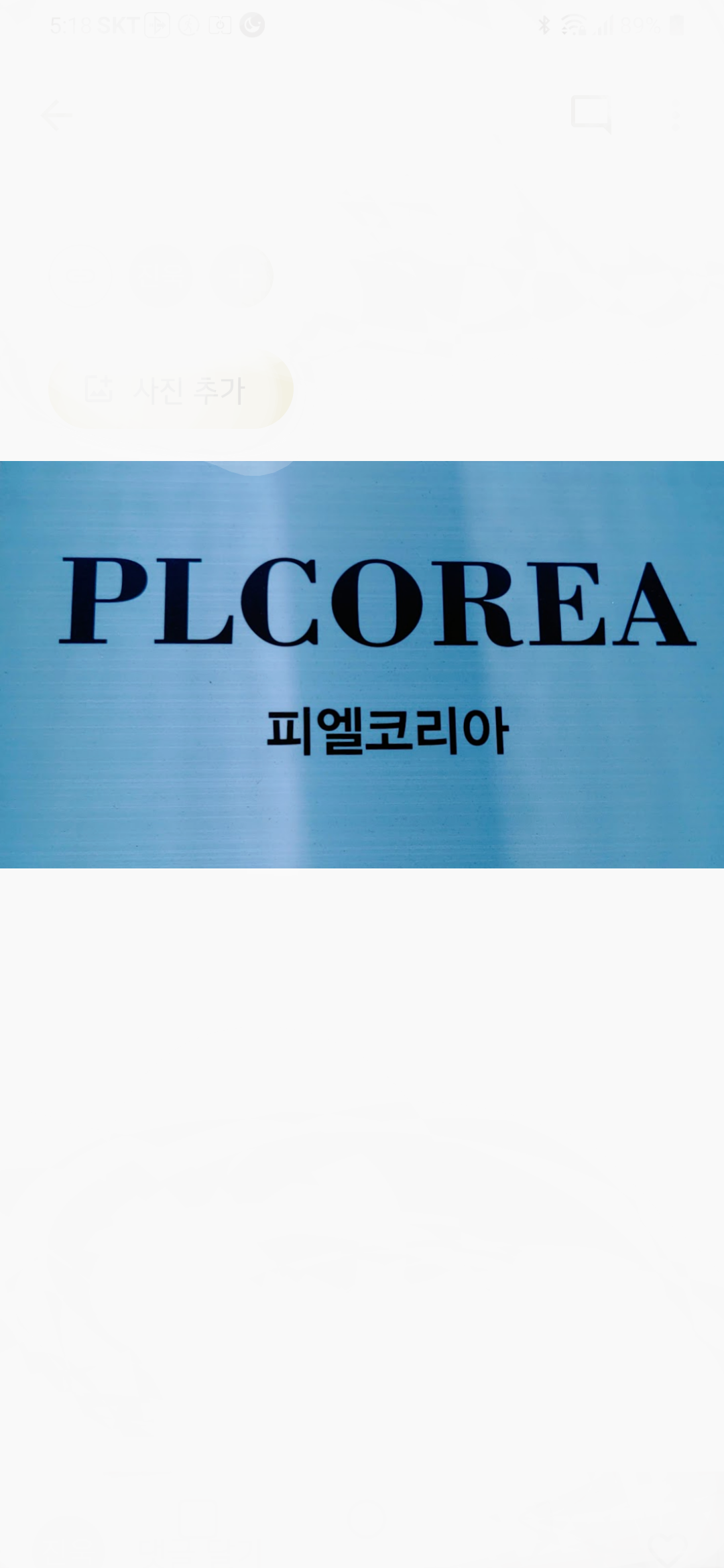 피엘코리아