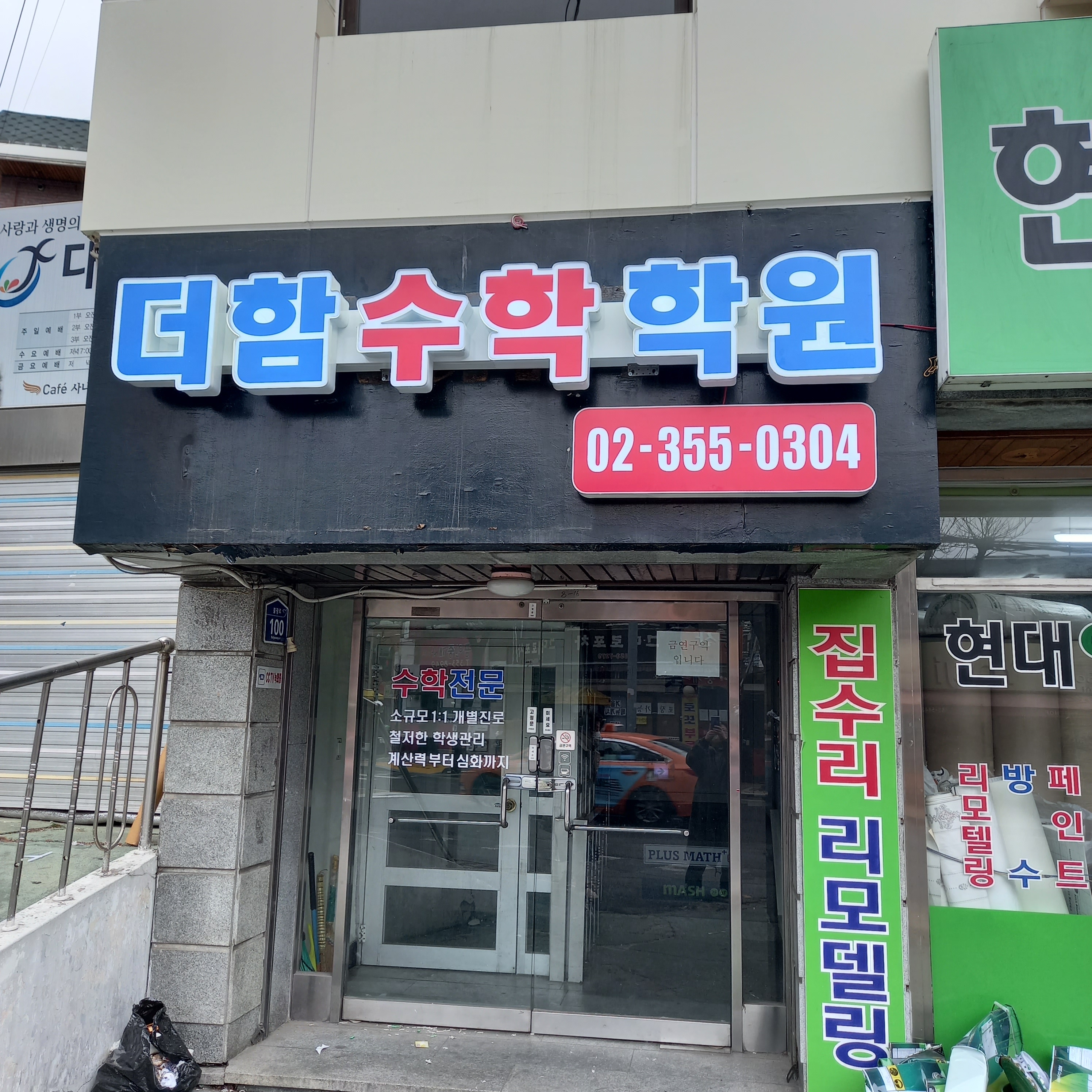 더함수학학원