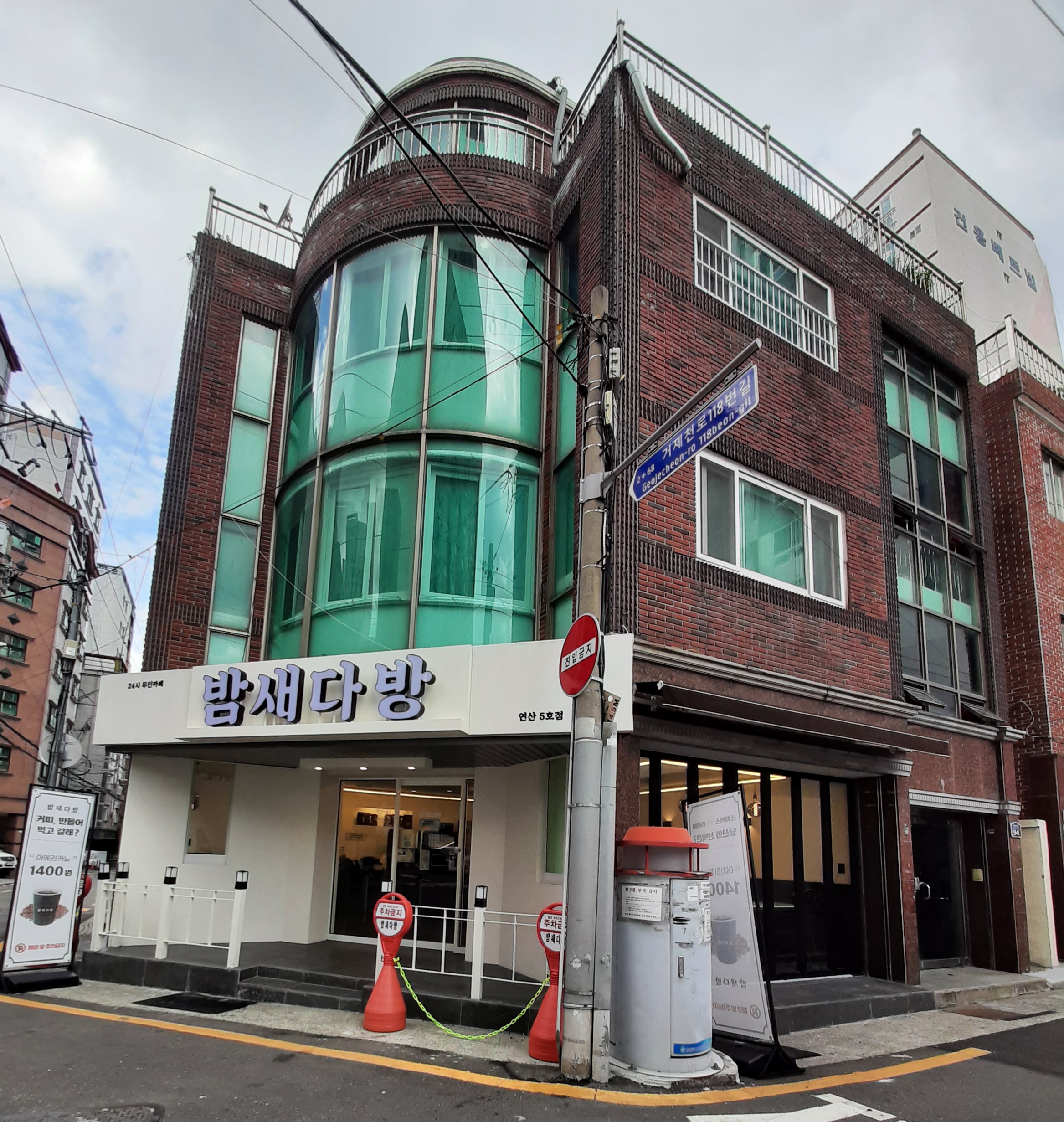 밤새다방 연산5호점