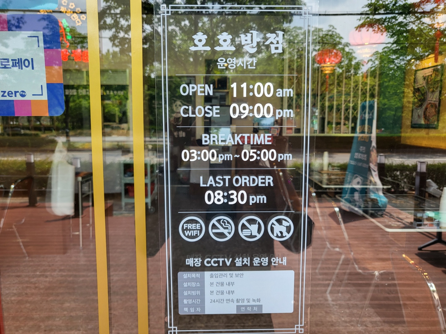 호호반점 진주경상대점