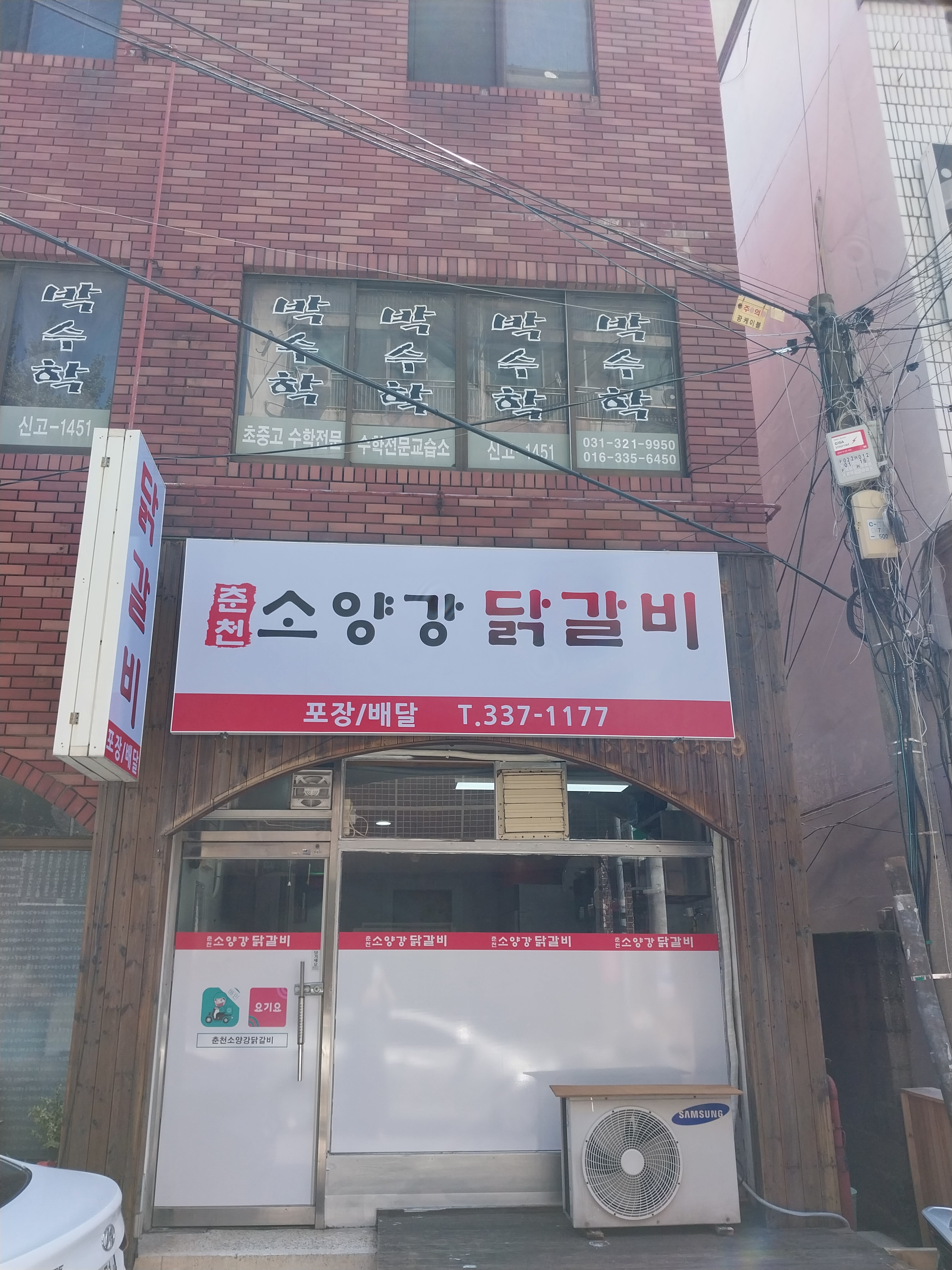 춘천소양강닭갈비