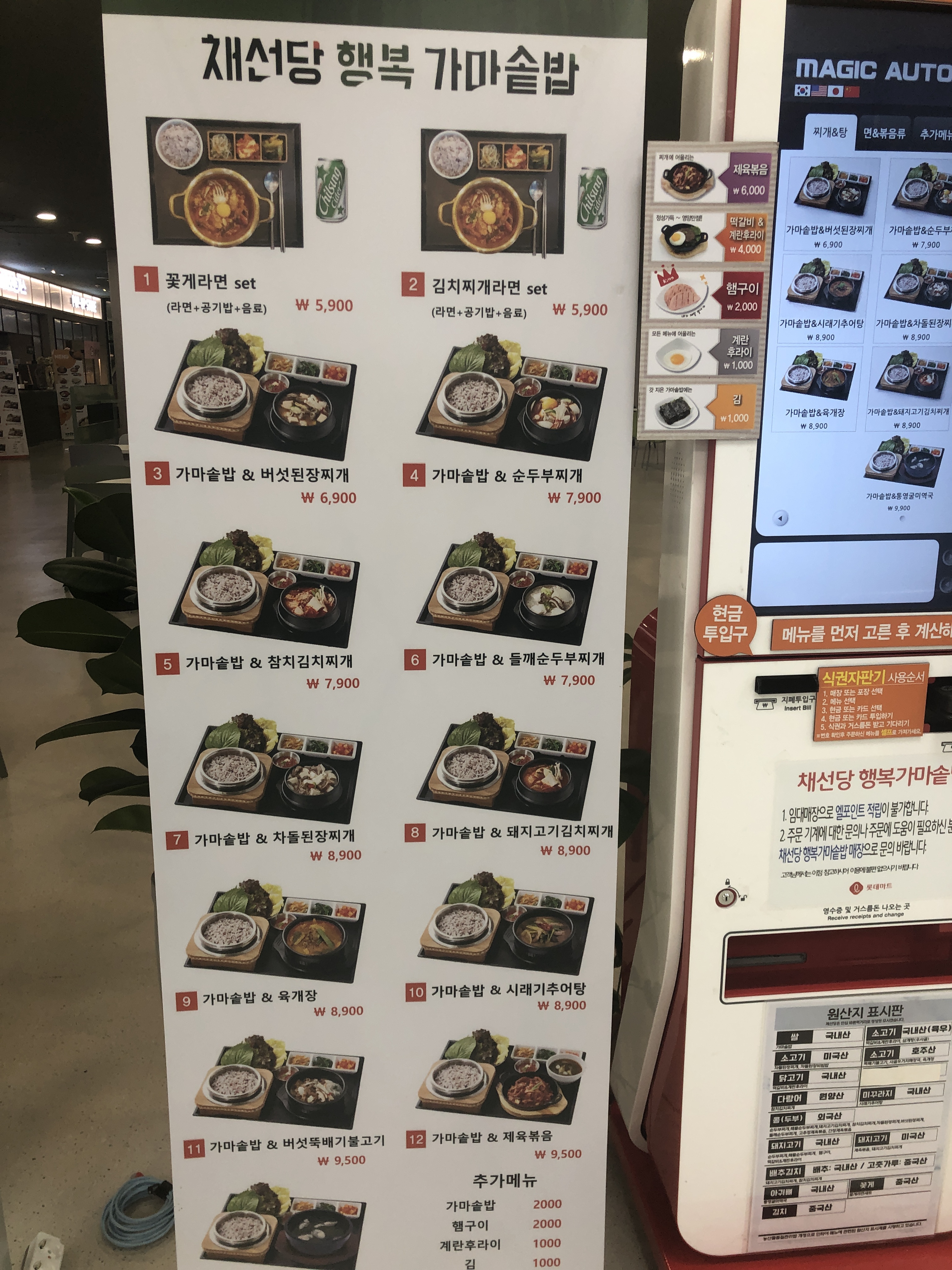 행복가마솥밥 롯데마트춘천점