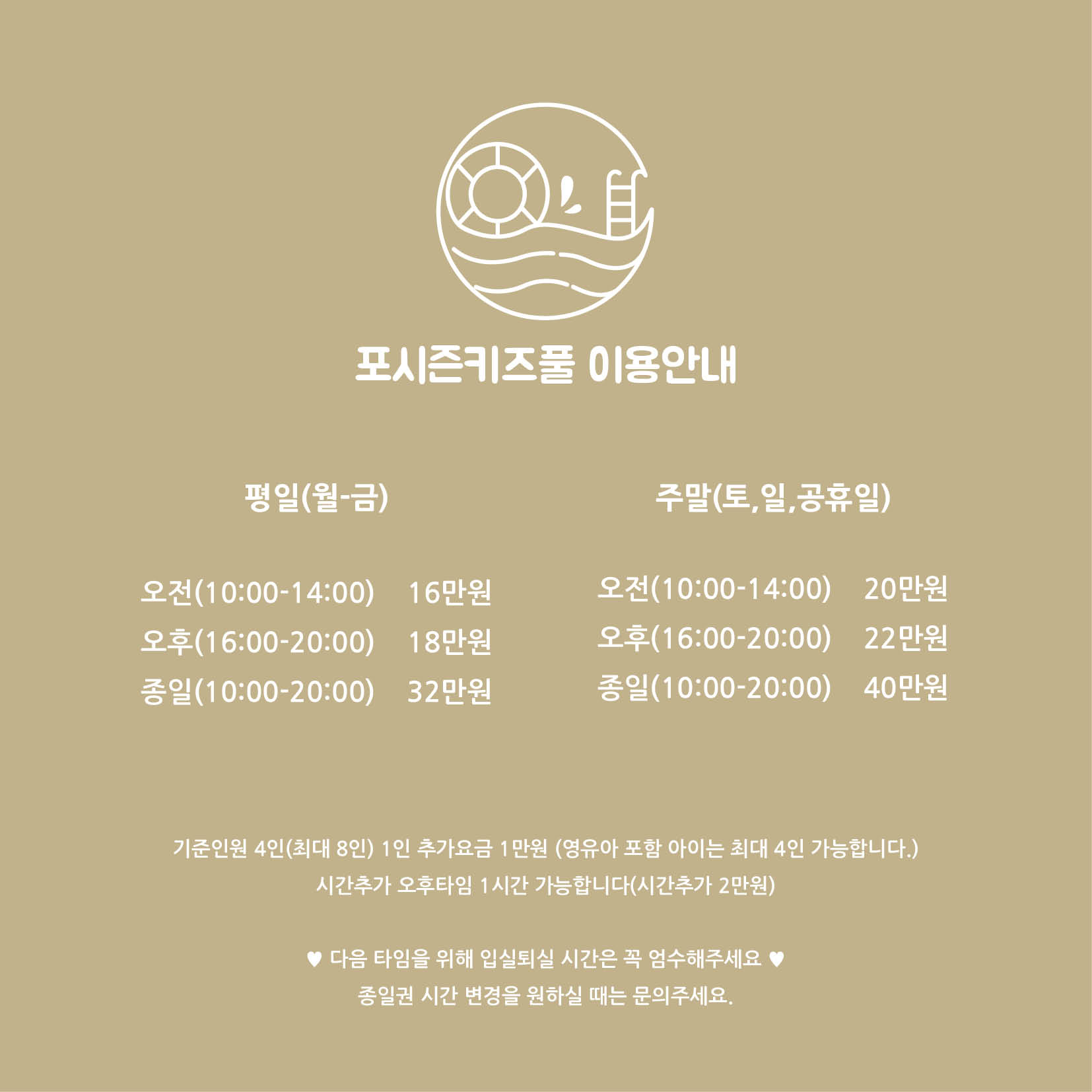 포시즌키즈풀