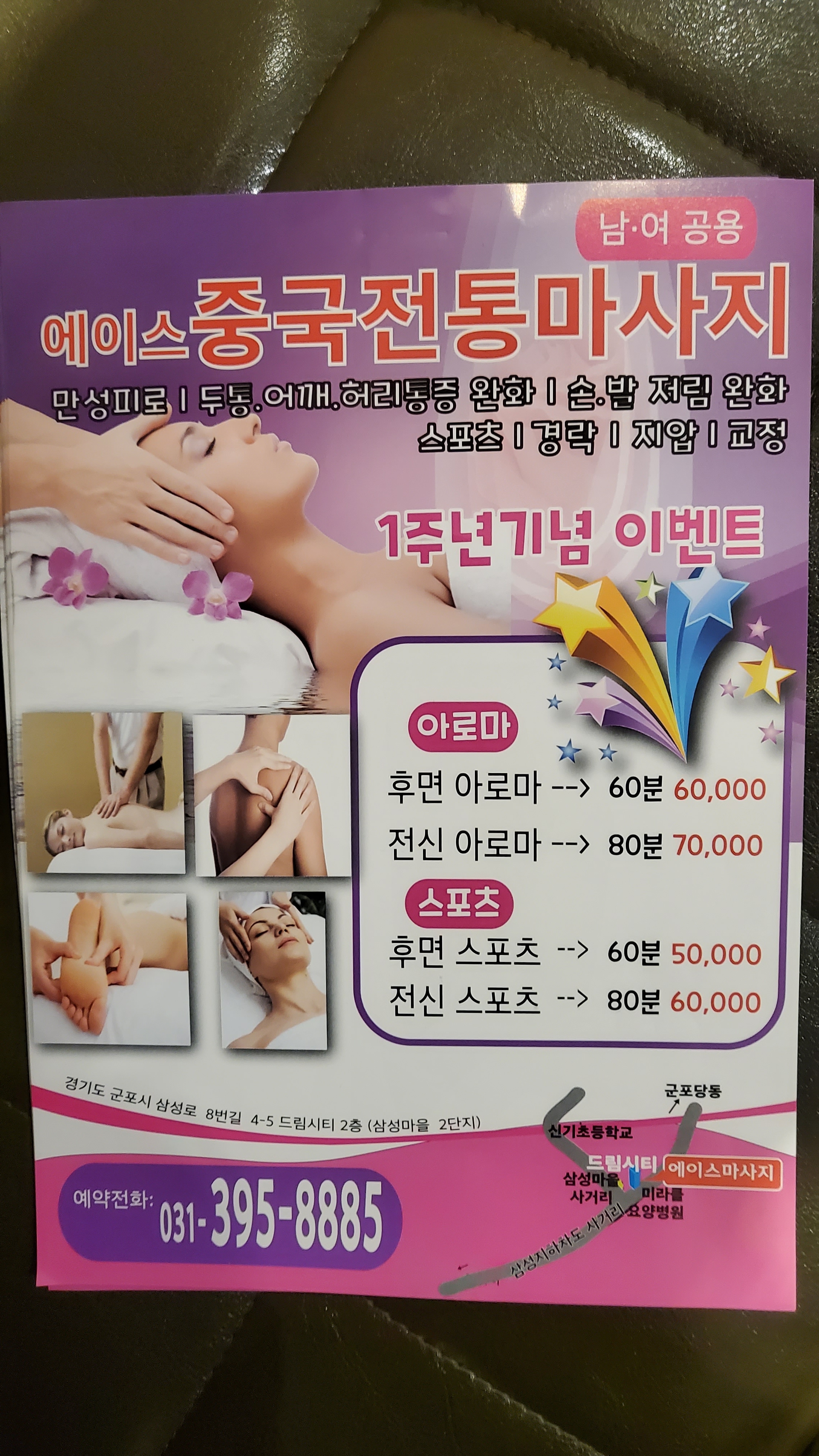 에이스 마사지 photo 7