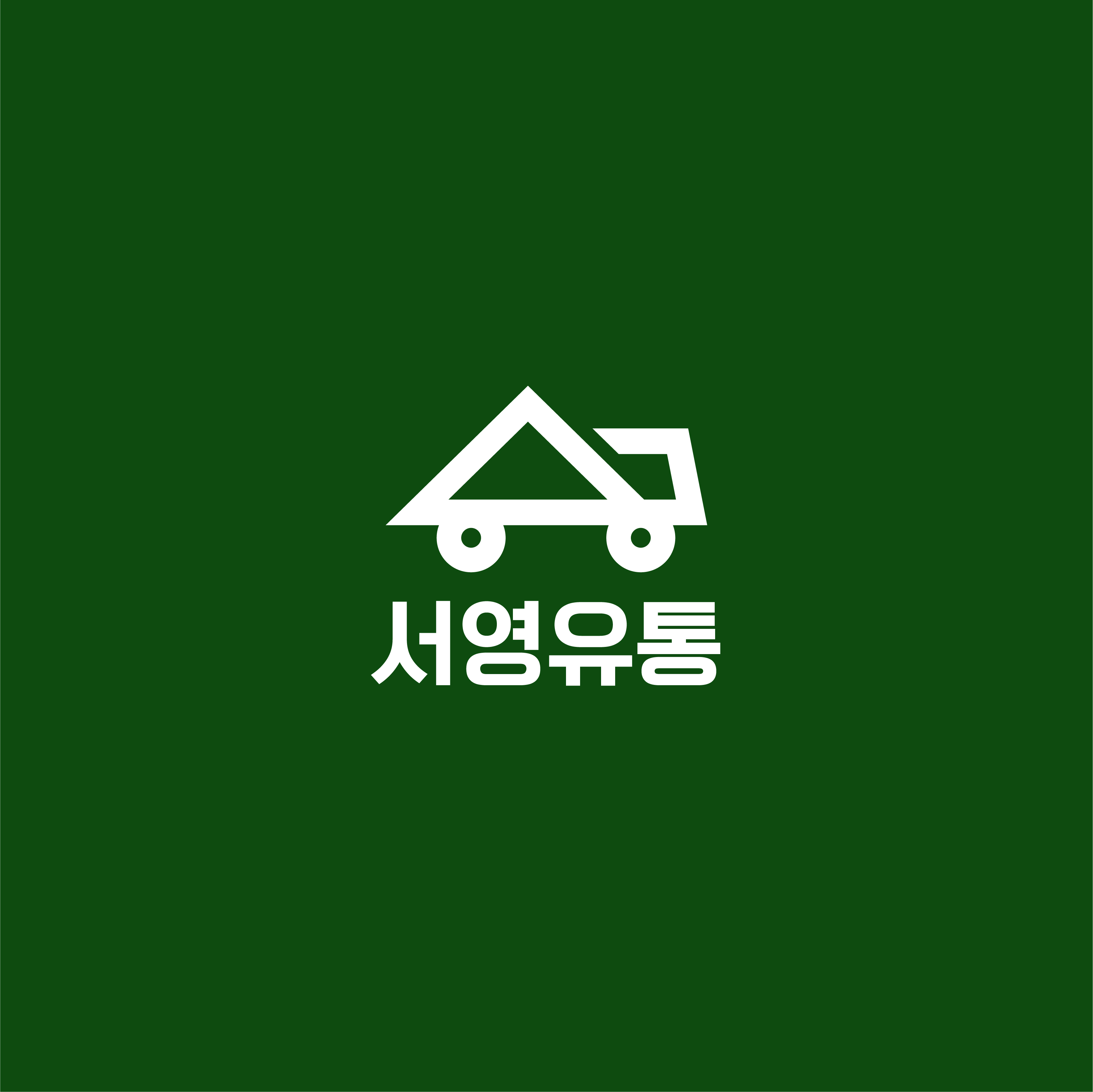서영유통