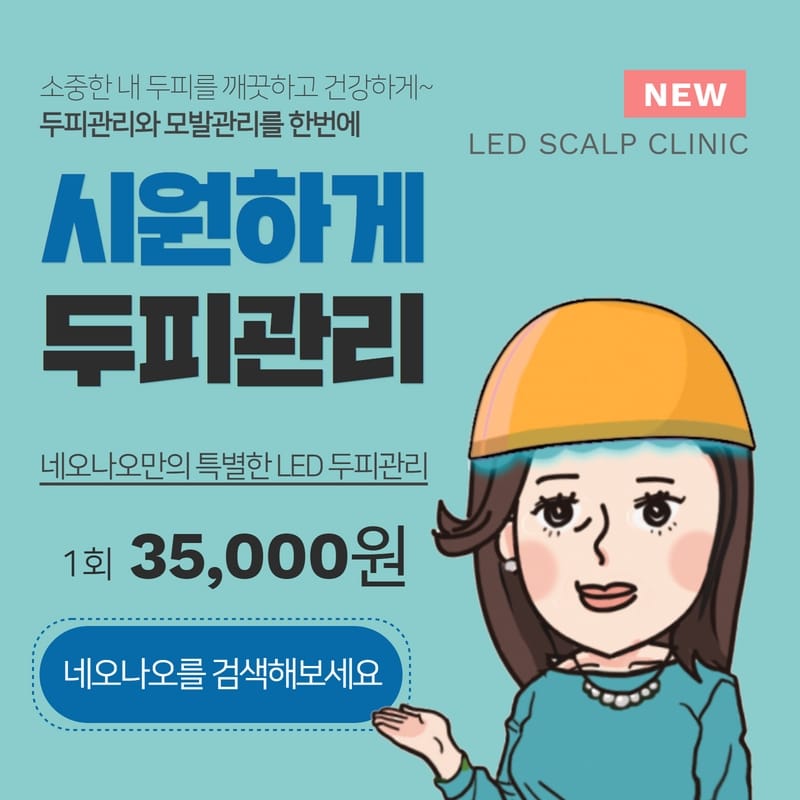 네오나오 송내역점