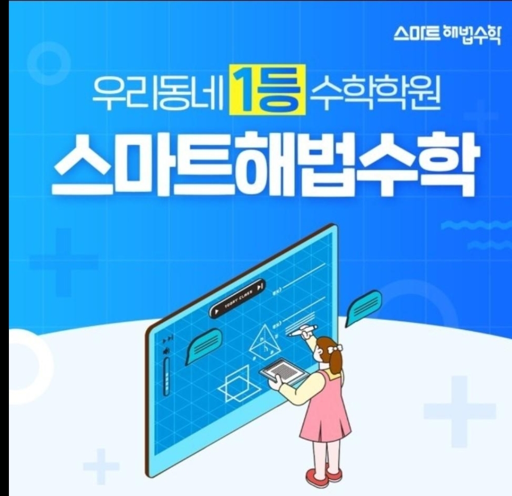 스마트해법수학 경북고령점