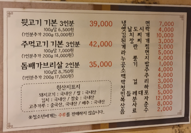 우리뒷고기