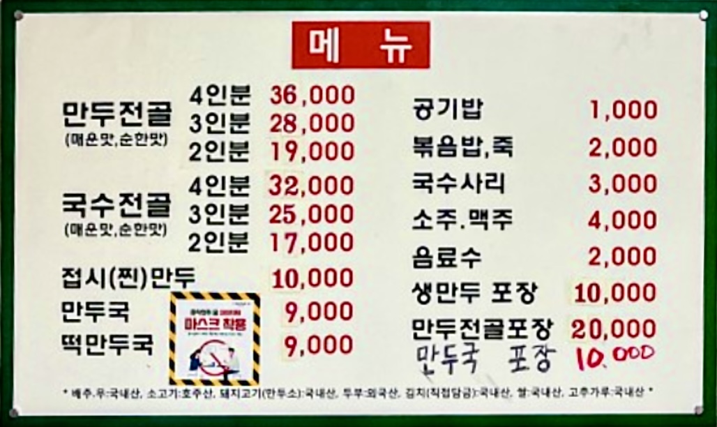 만나식당