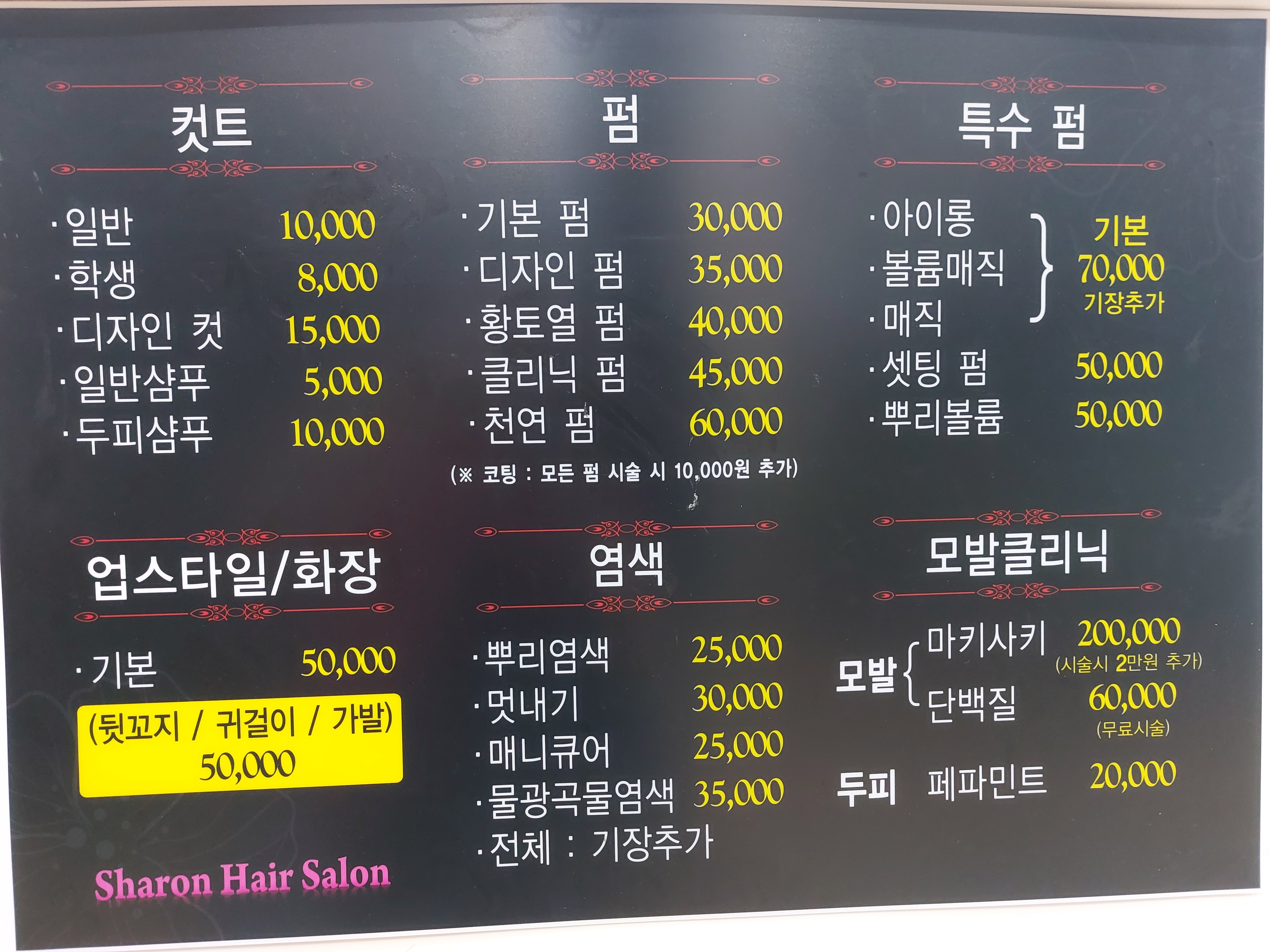 샤론헤어아트