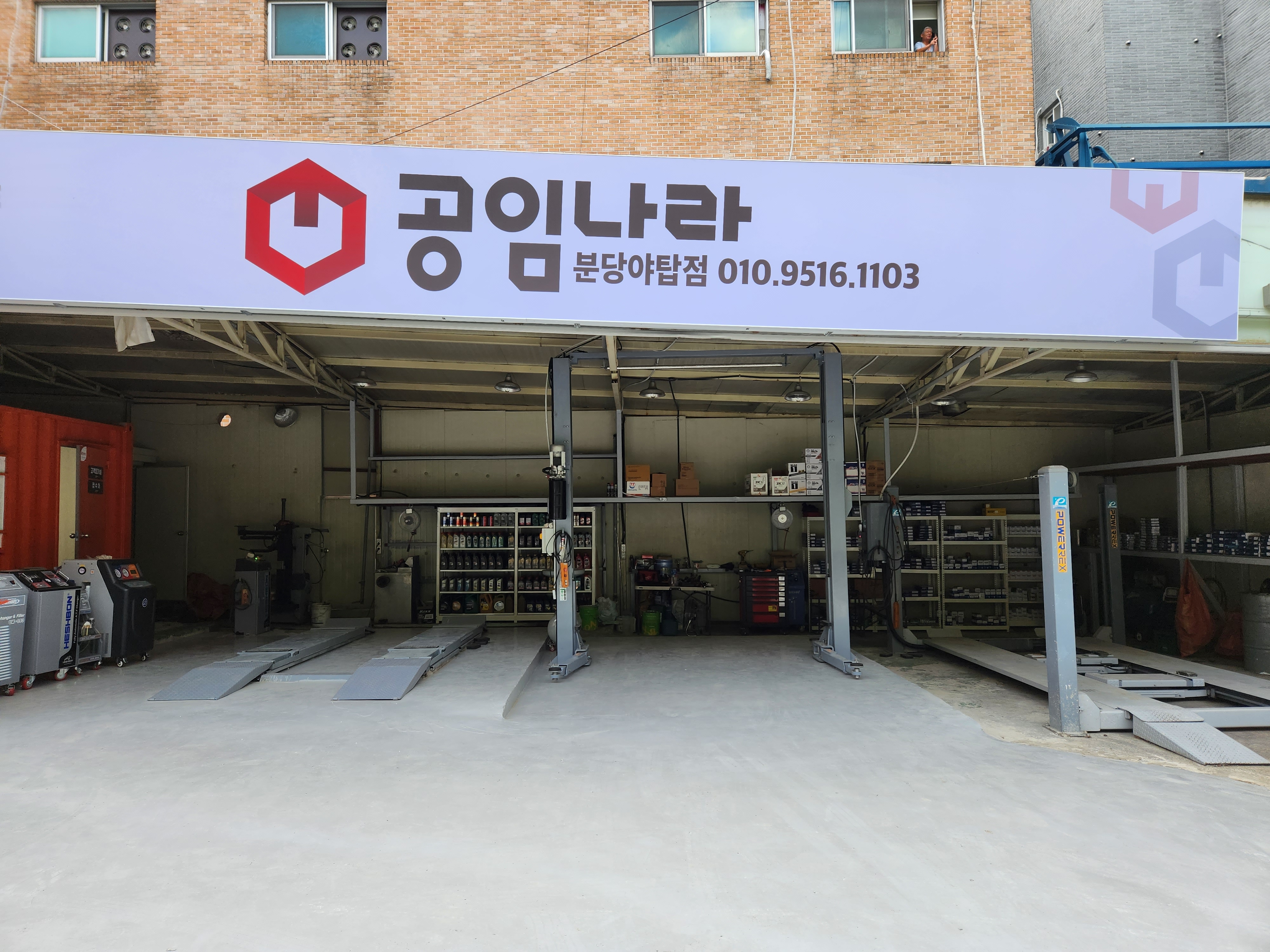 공임나라 분당야탑점