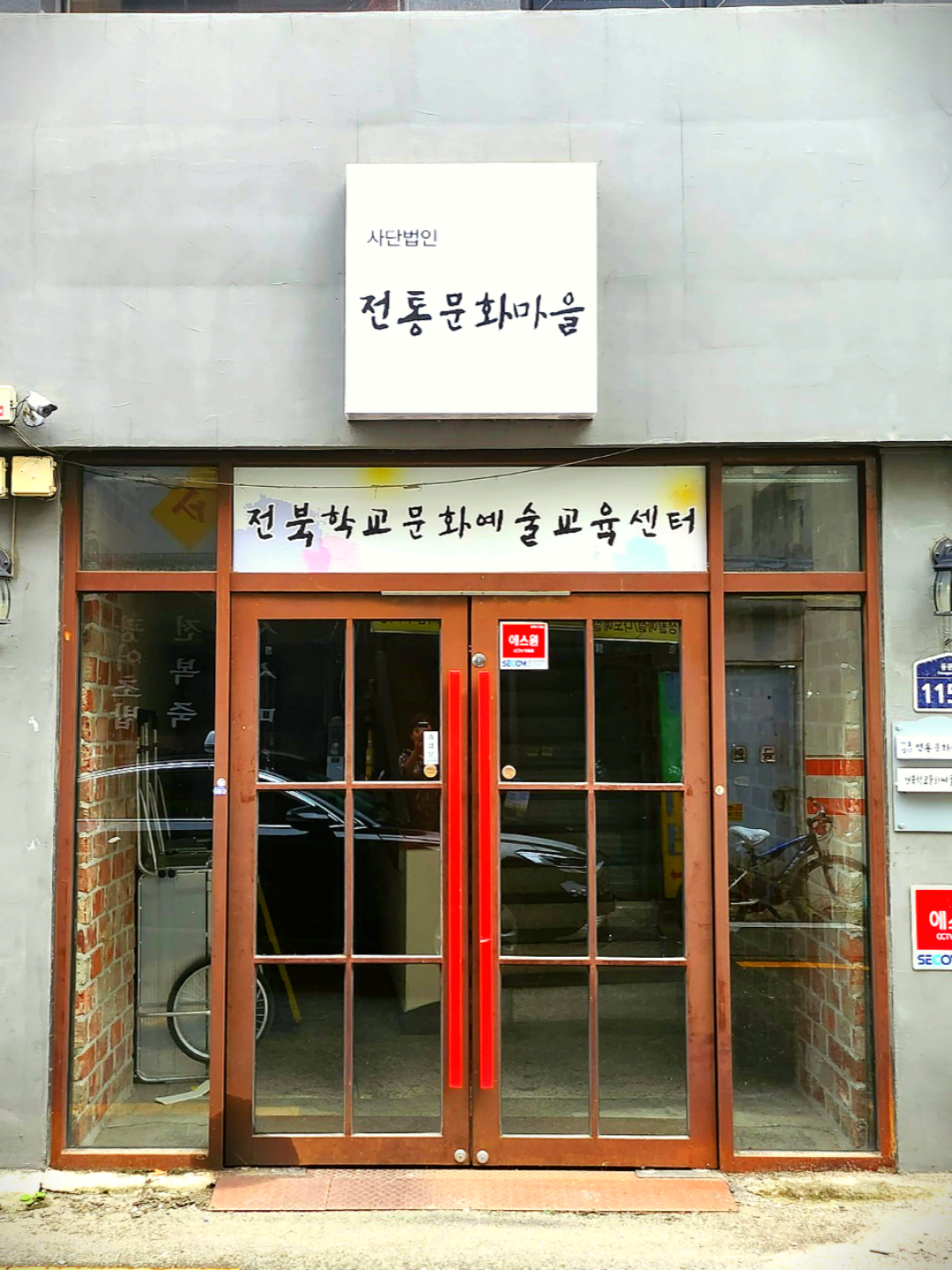 전통문화마을